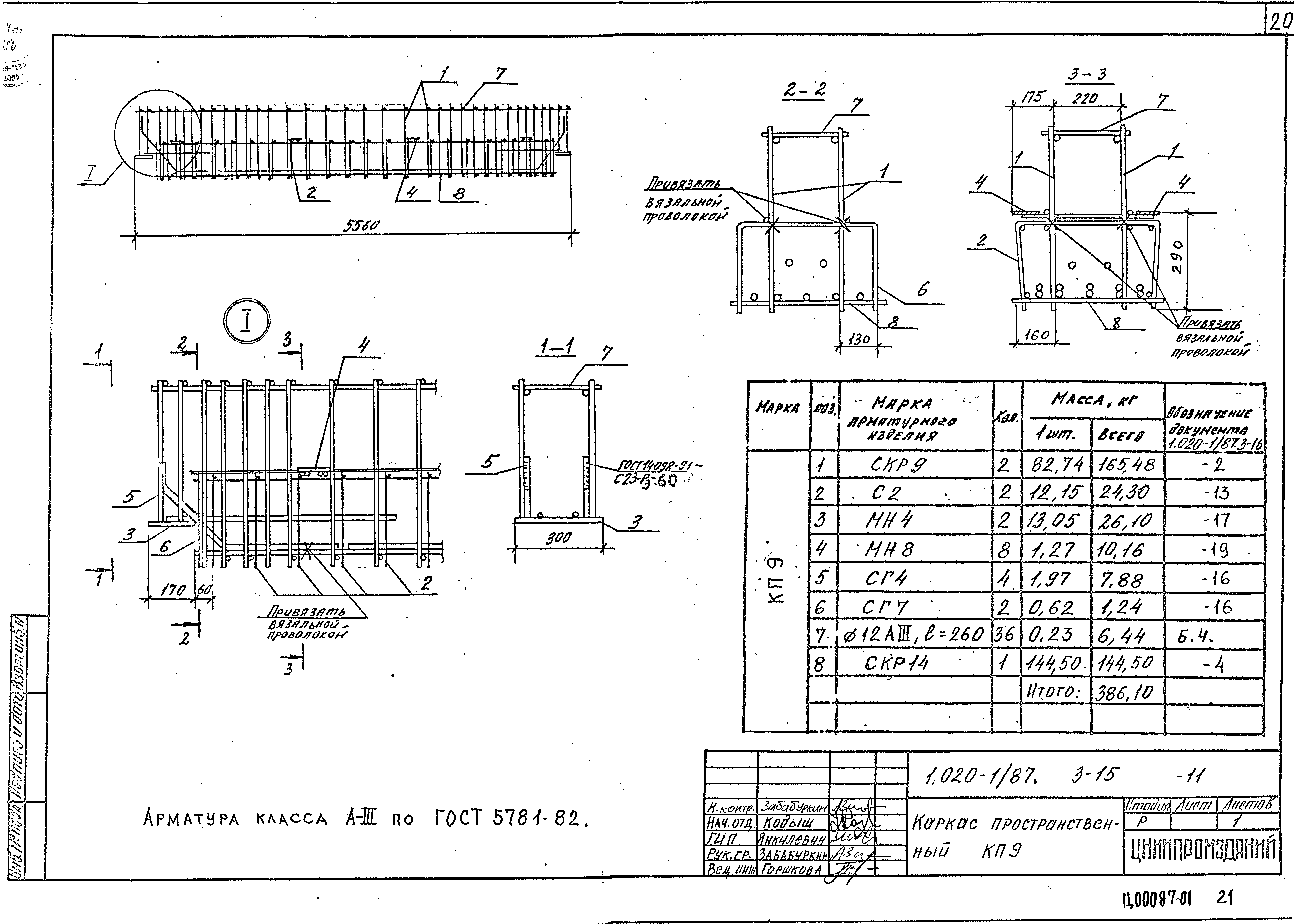 Серия 1.020-1/87