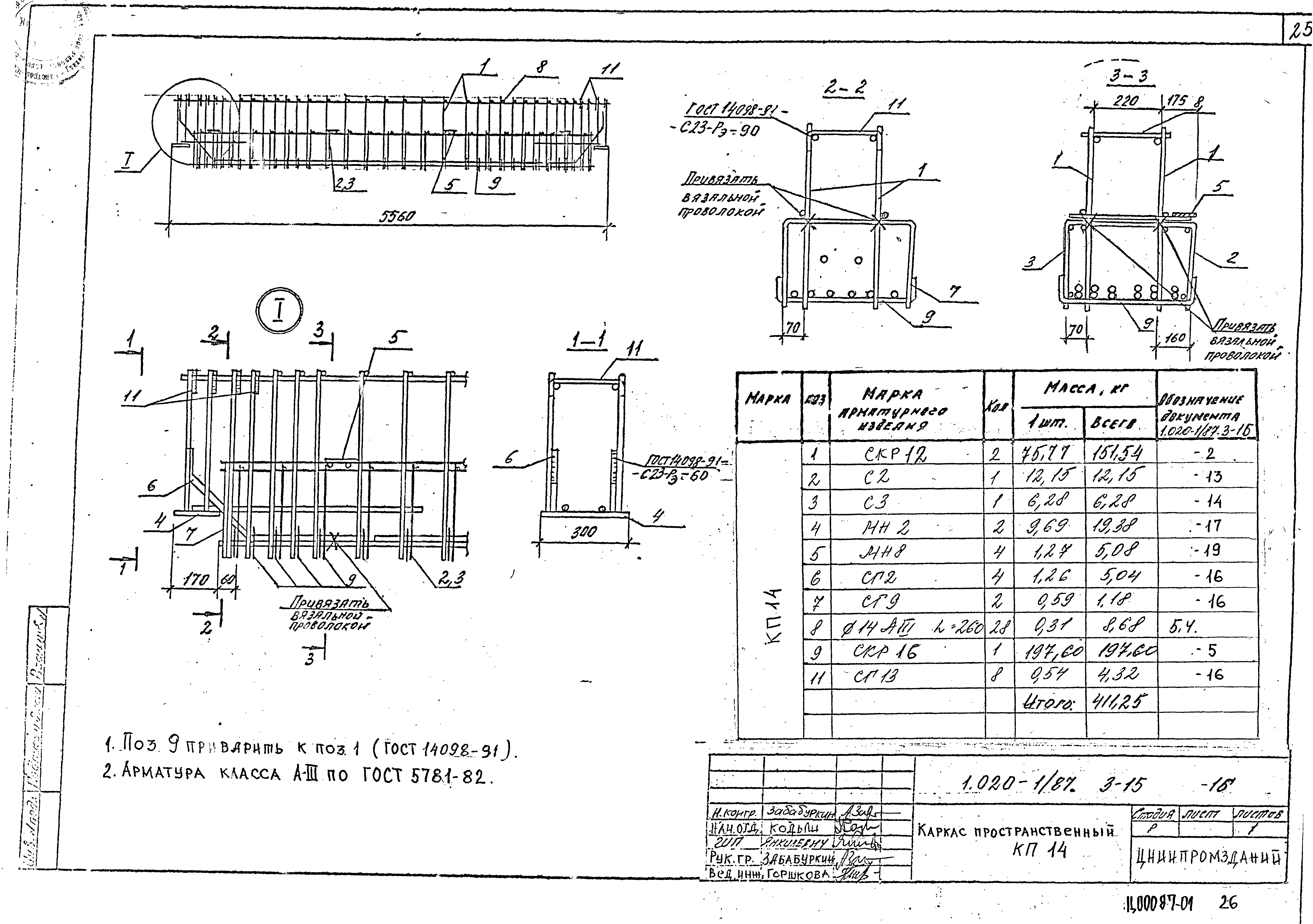 Серия 1.020-1/87