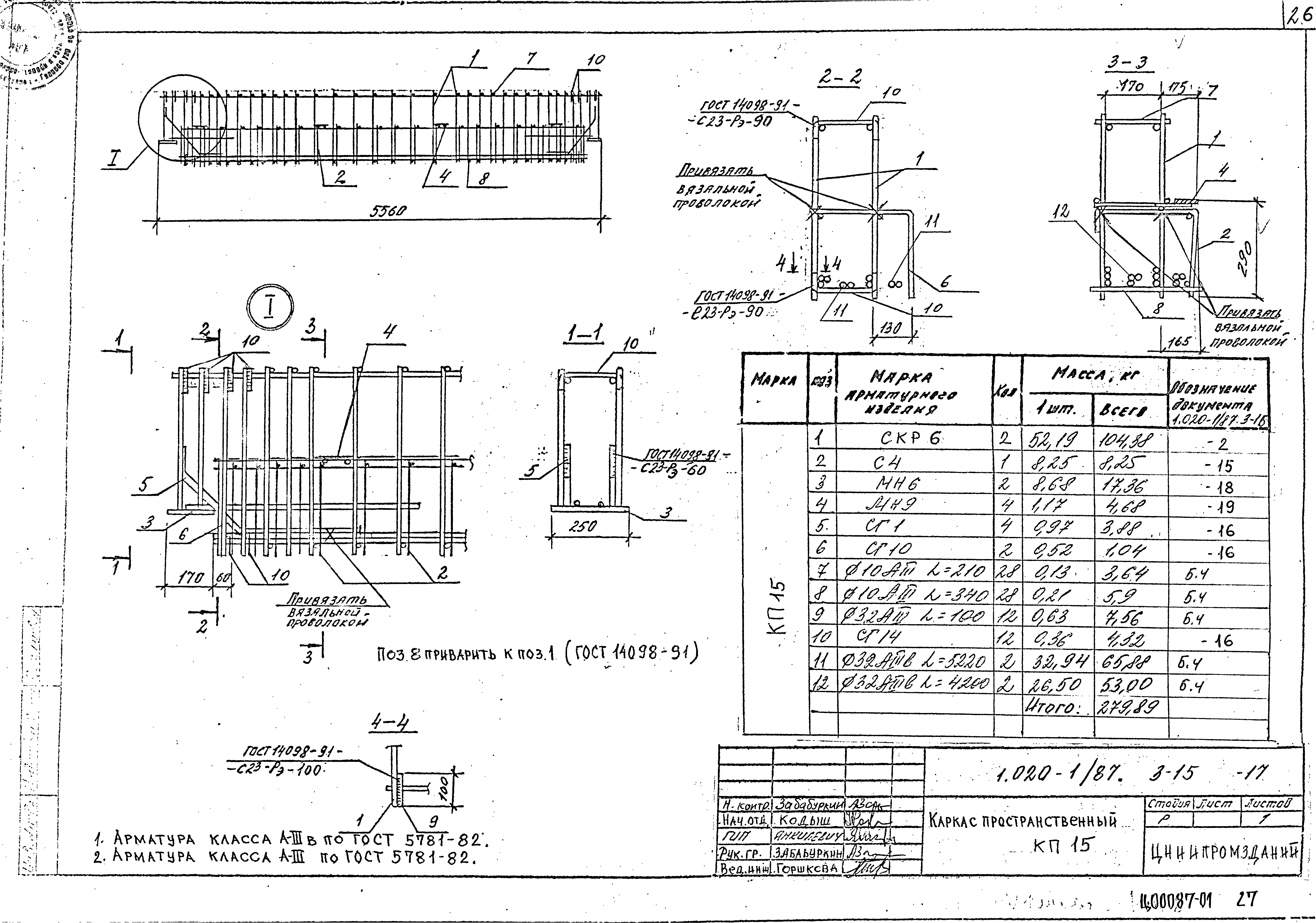 Серия 1.020-1/87