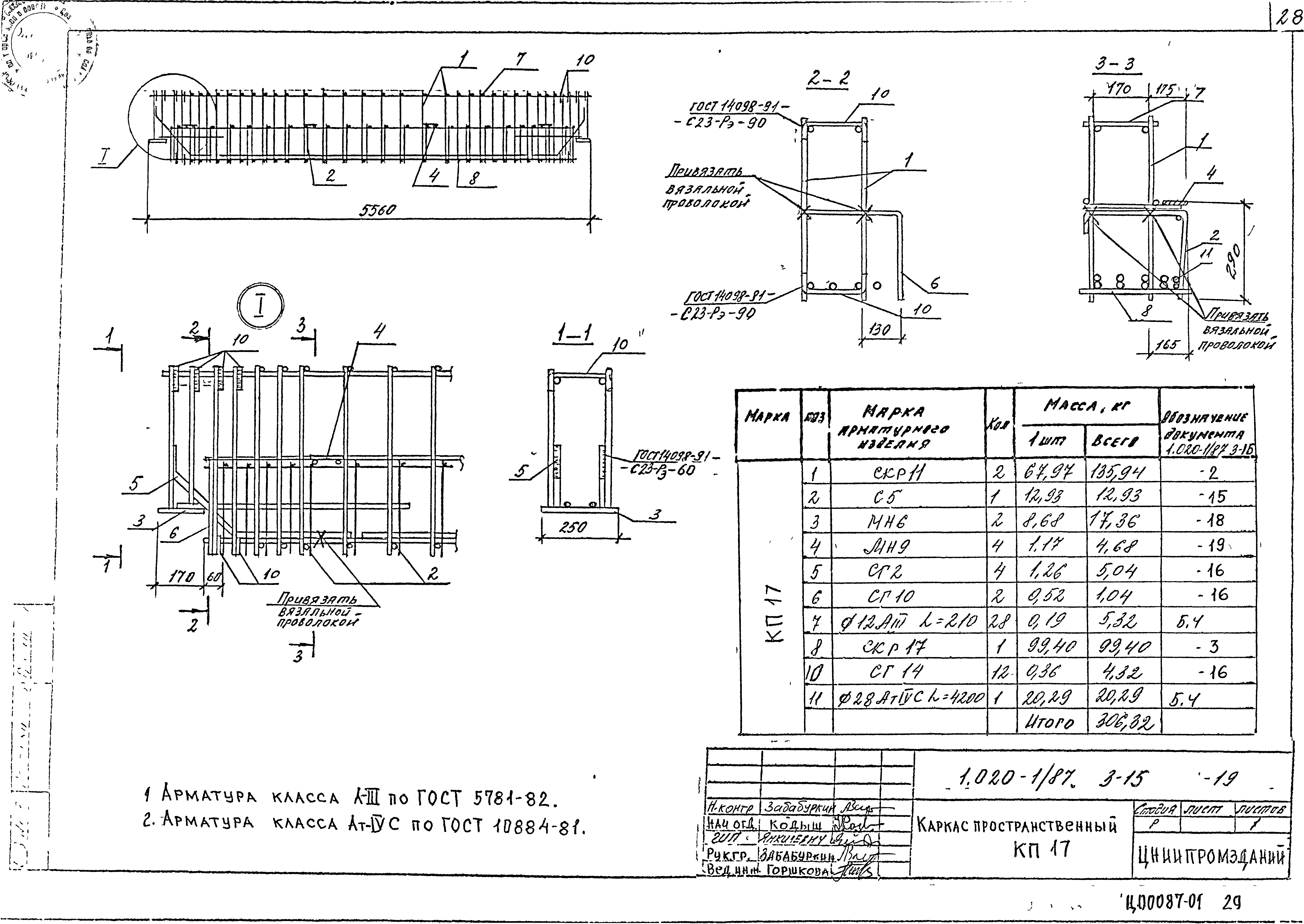 Серия 1.020-1/87