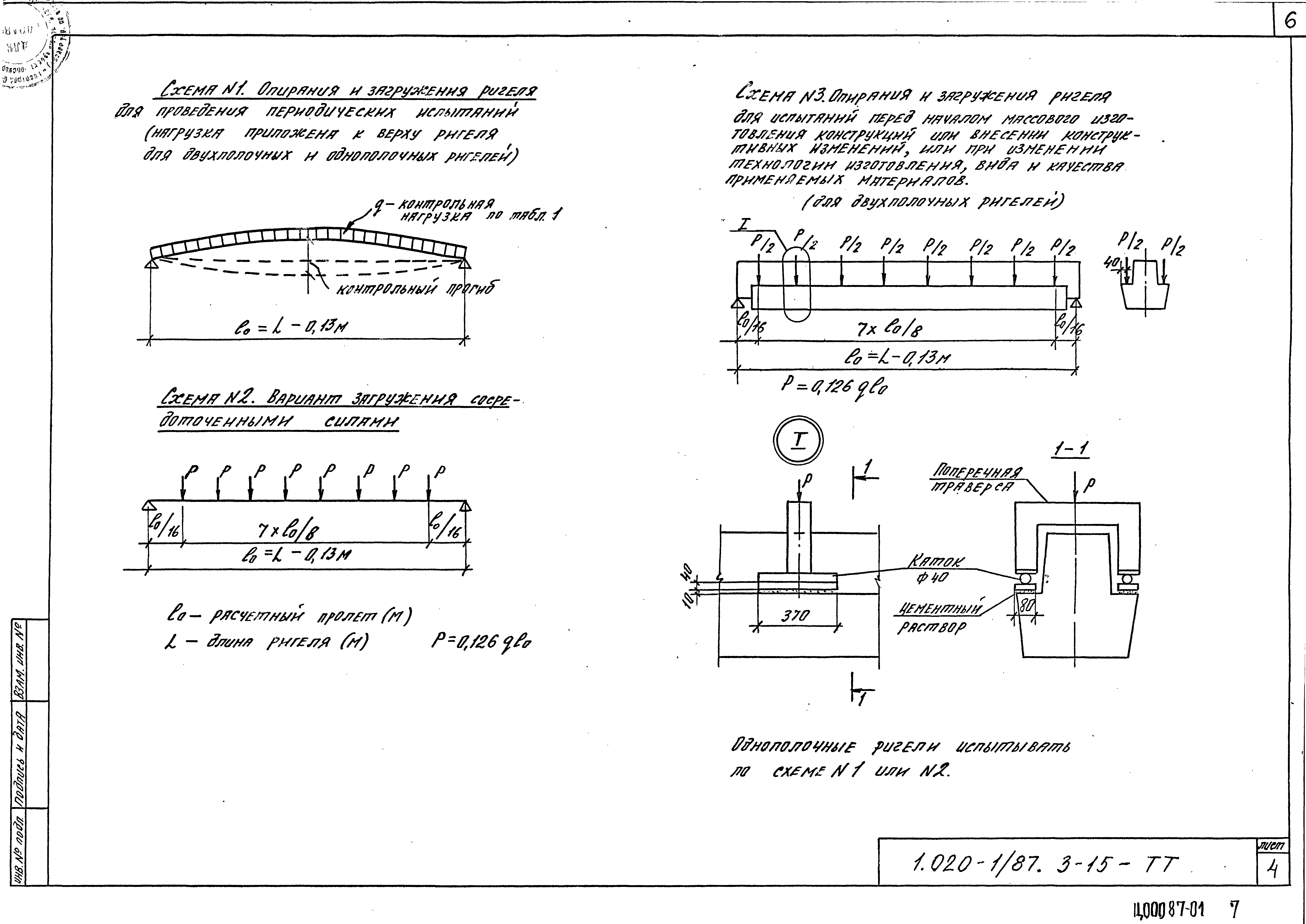 Серия 1.020-1/87