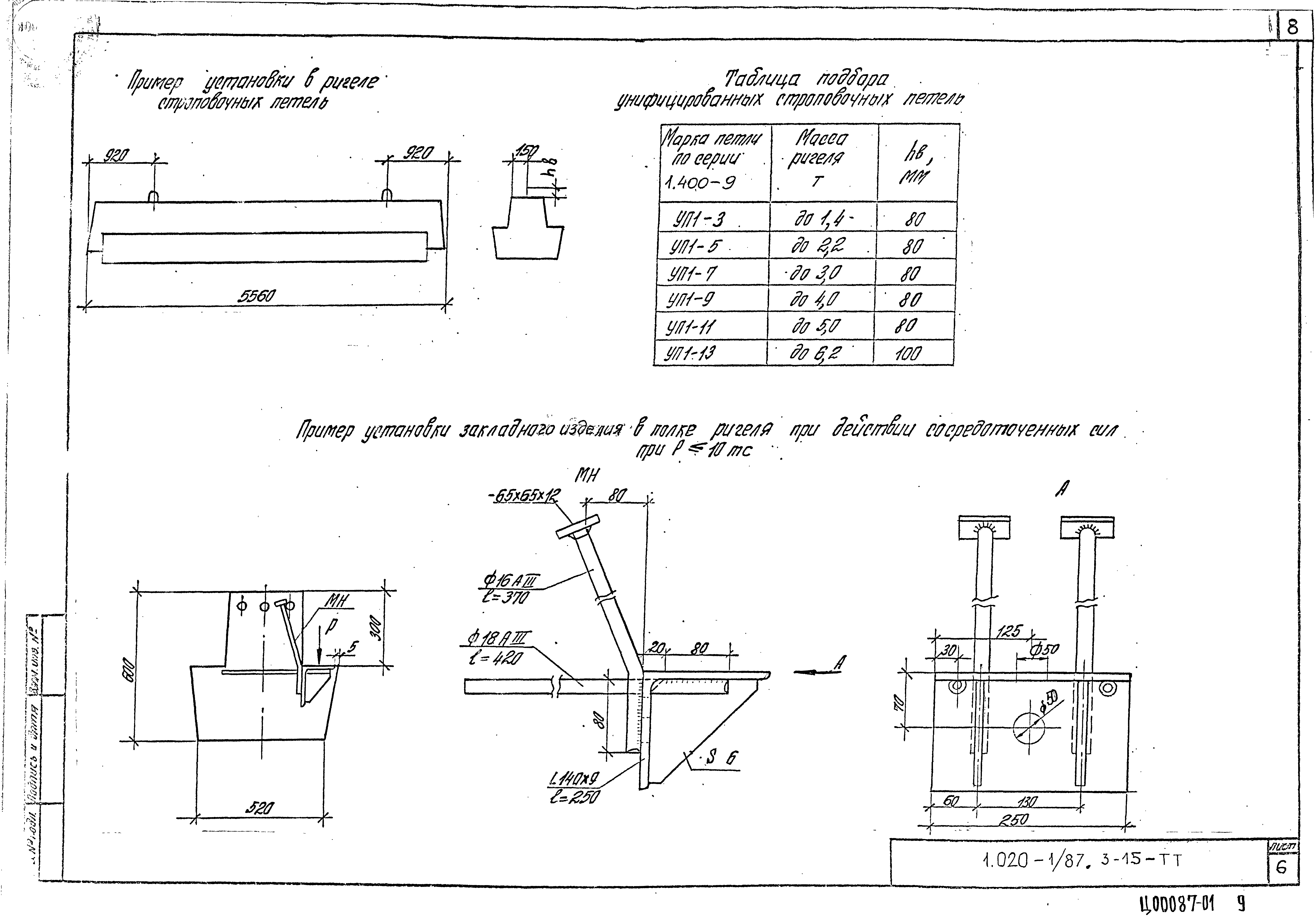 Серия 1.020-1/87