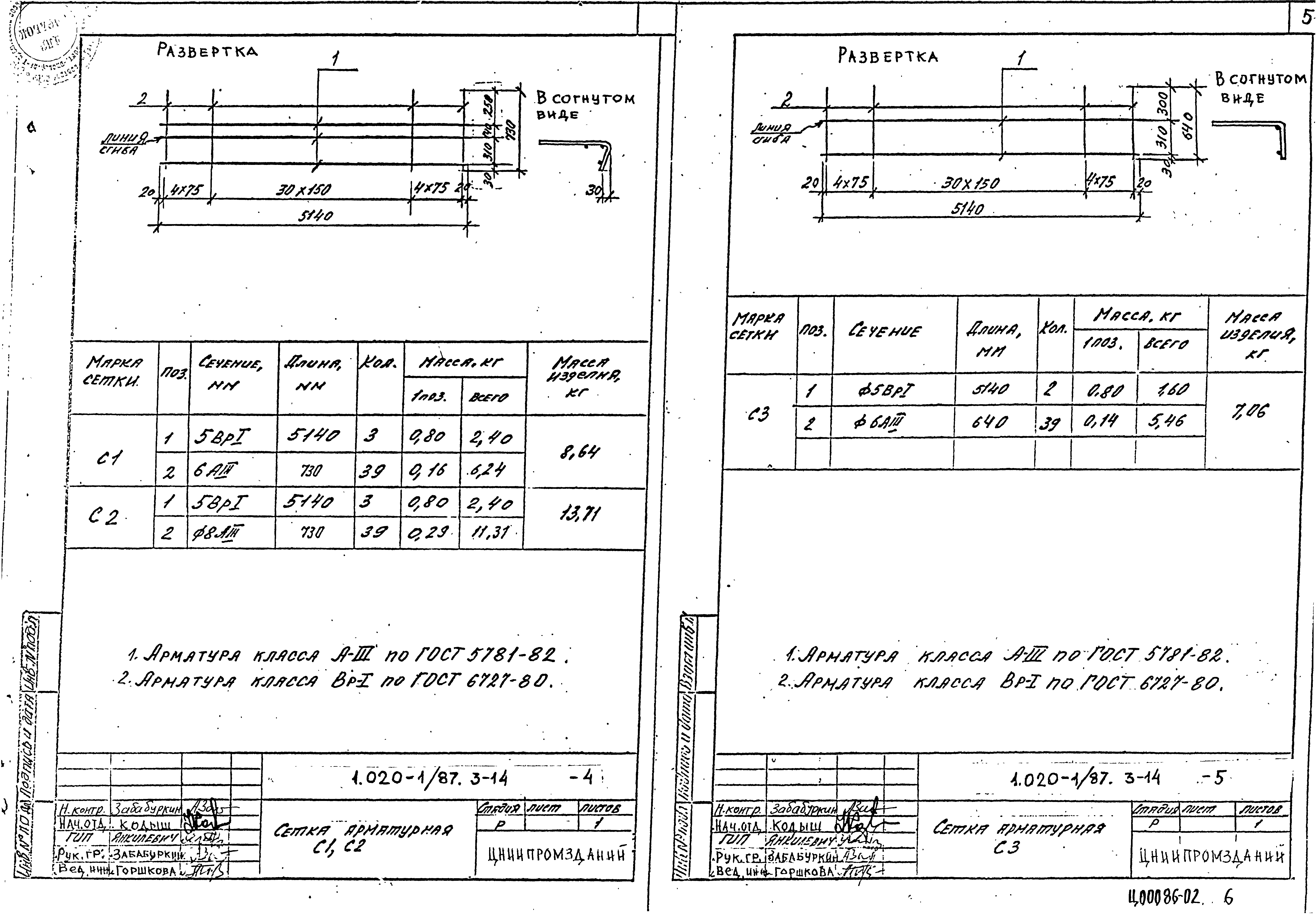 Серия 1.020-1/87