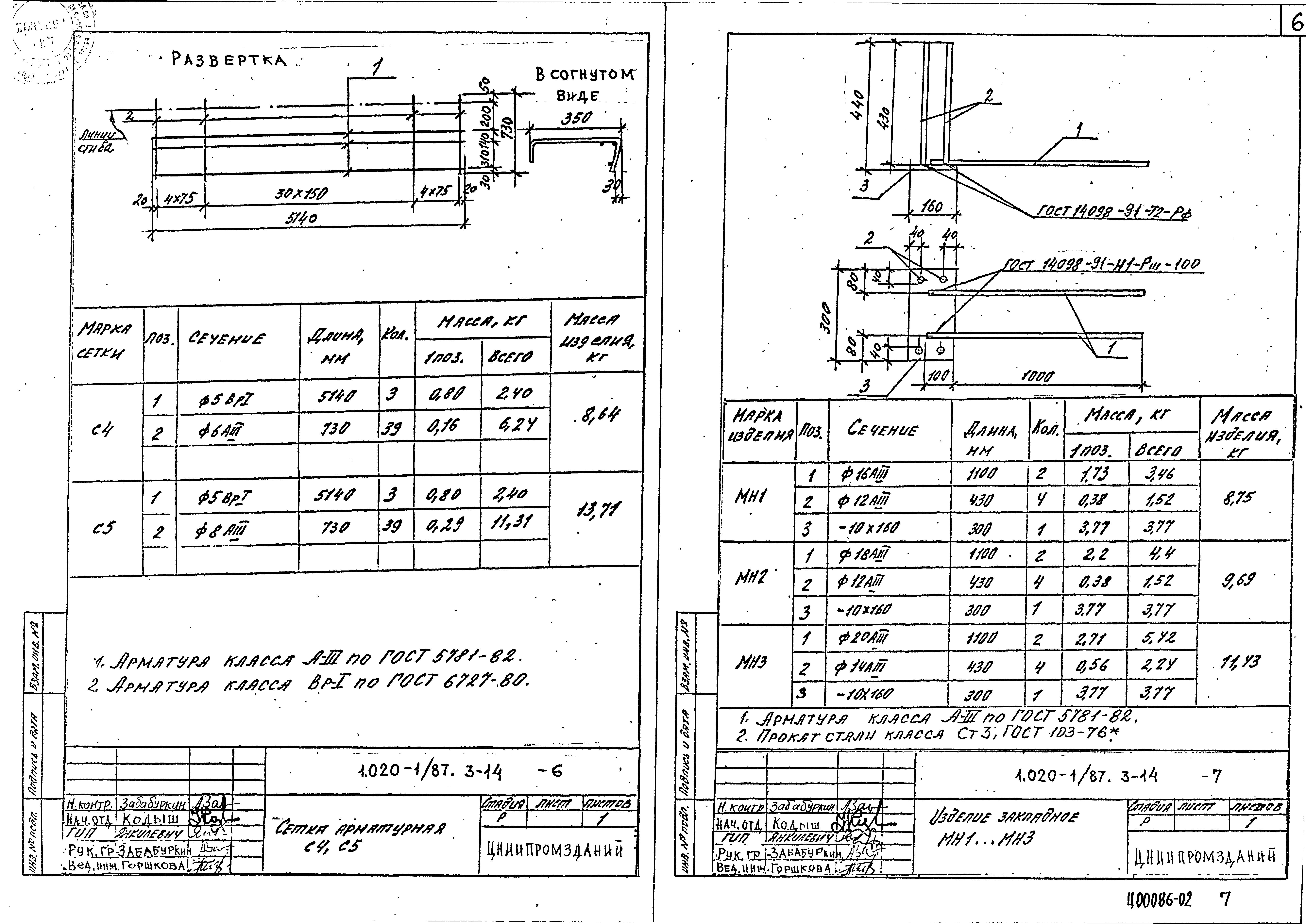 Серия 1.020-1/87