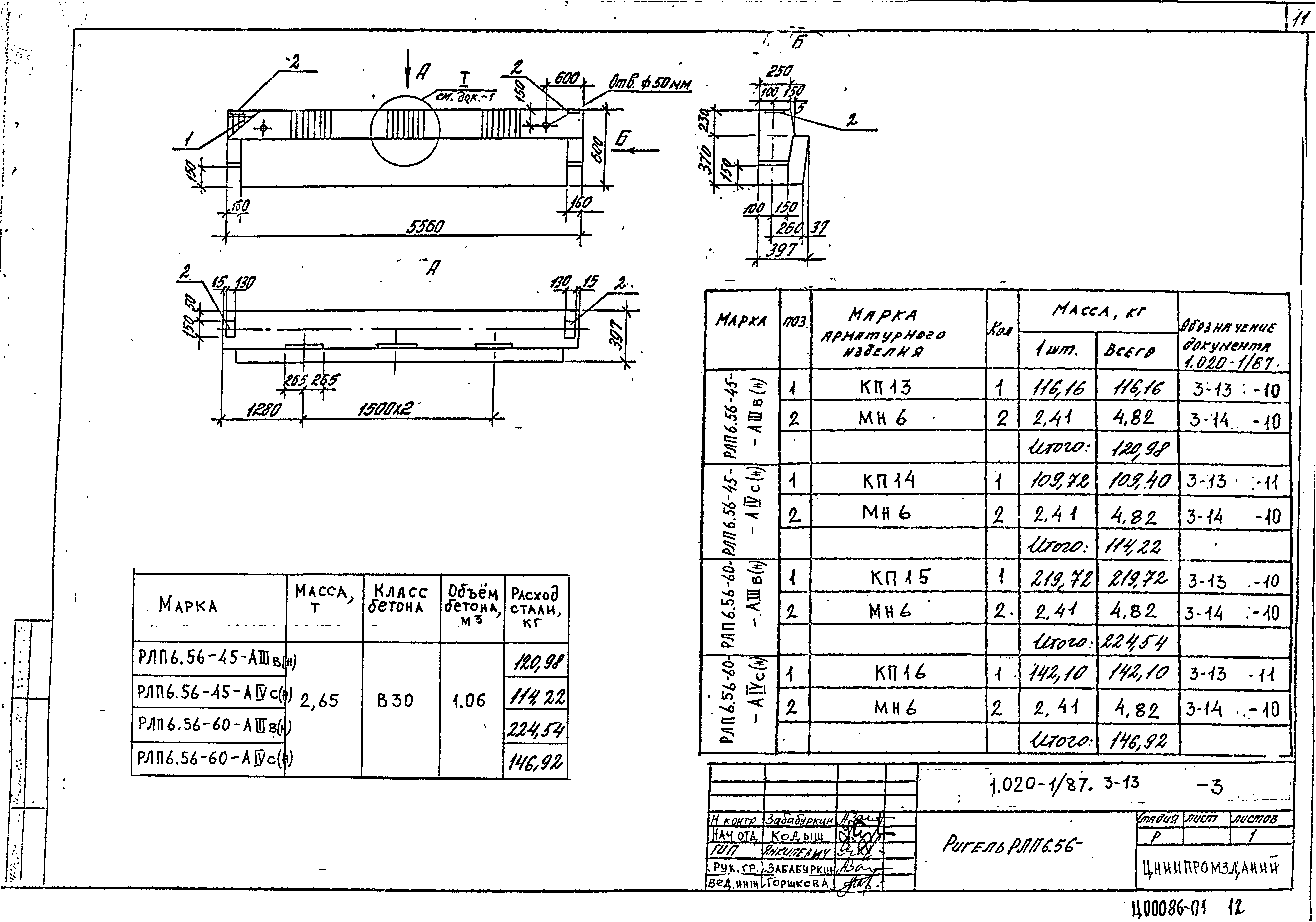 Серия 1.020-1/87