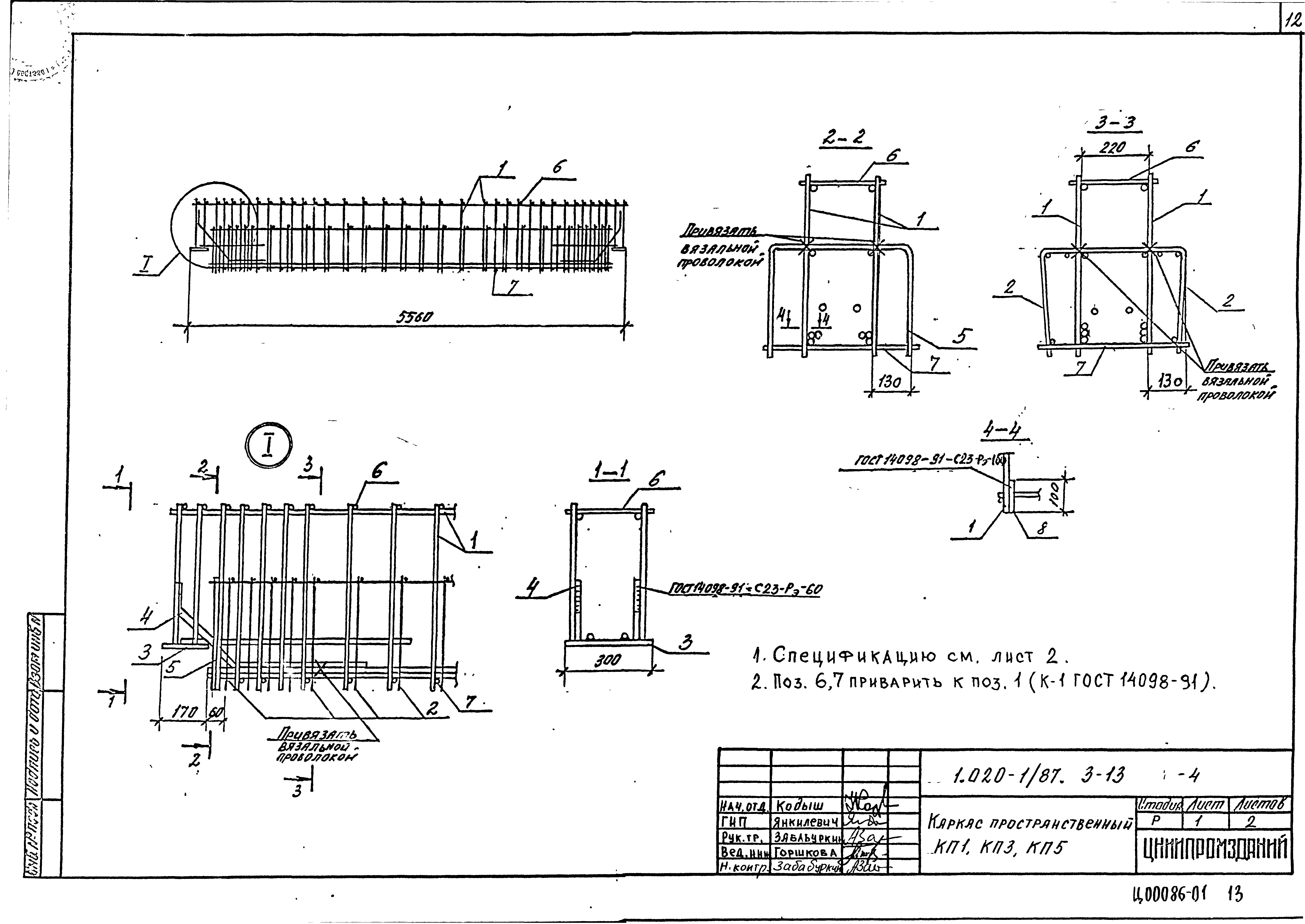 Серия 1.020-1/87