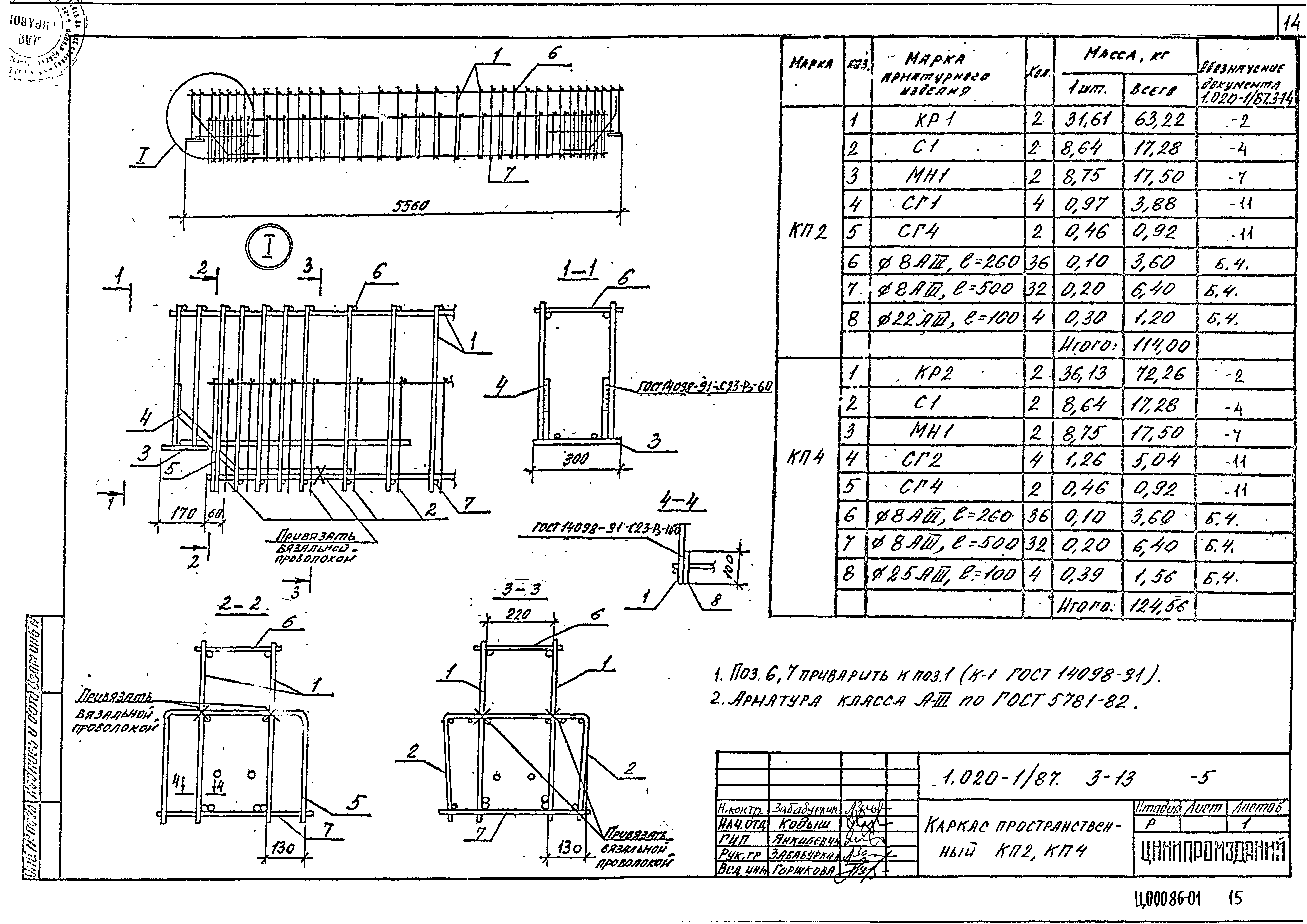 Серия 1.020-1/87