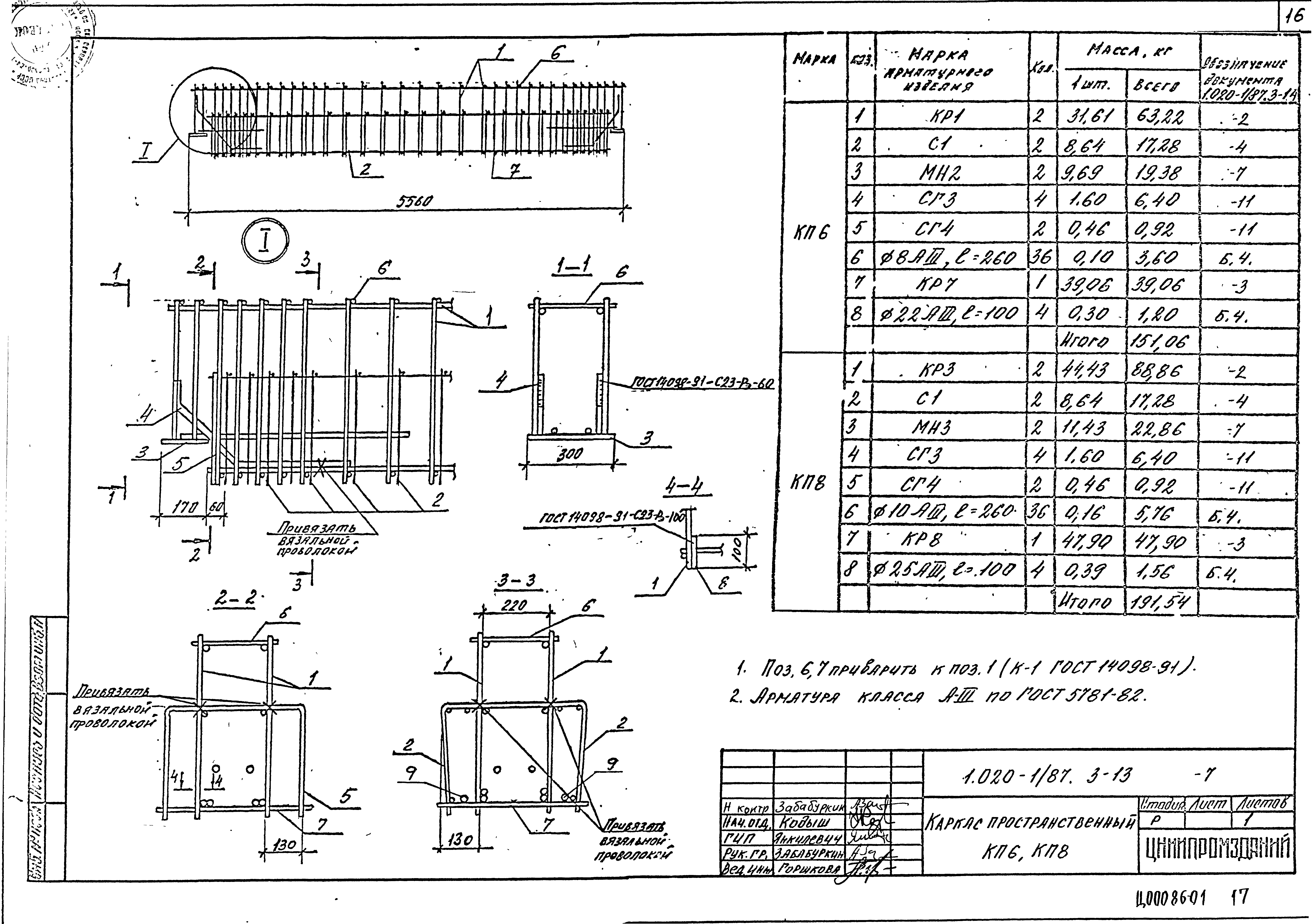 Серия 1.020-1/87