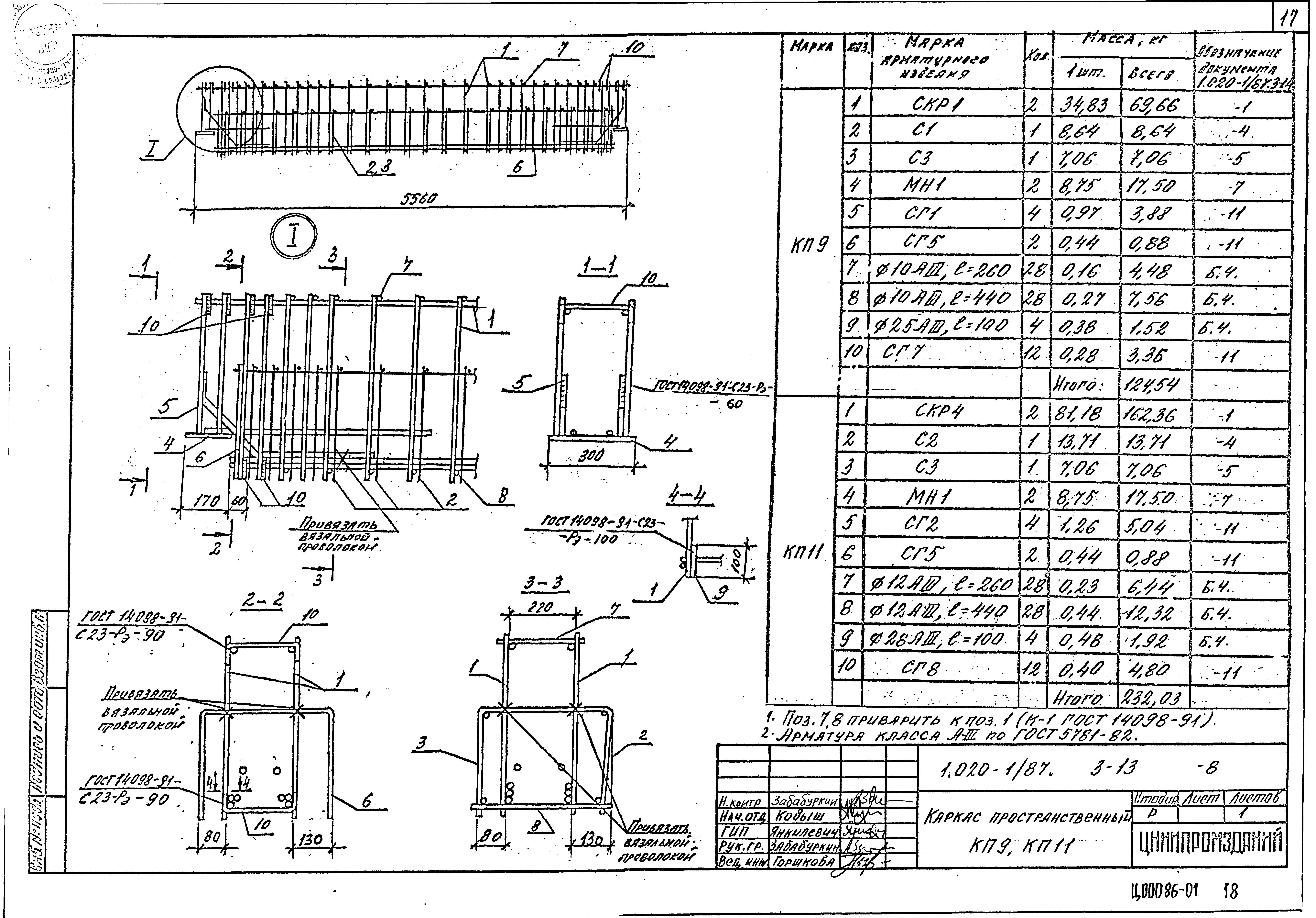 Серия 1.020-1/87