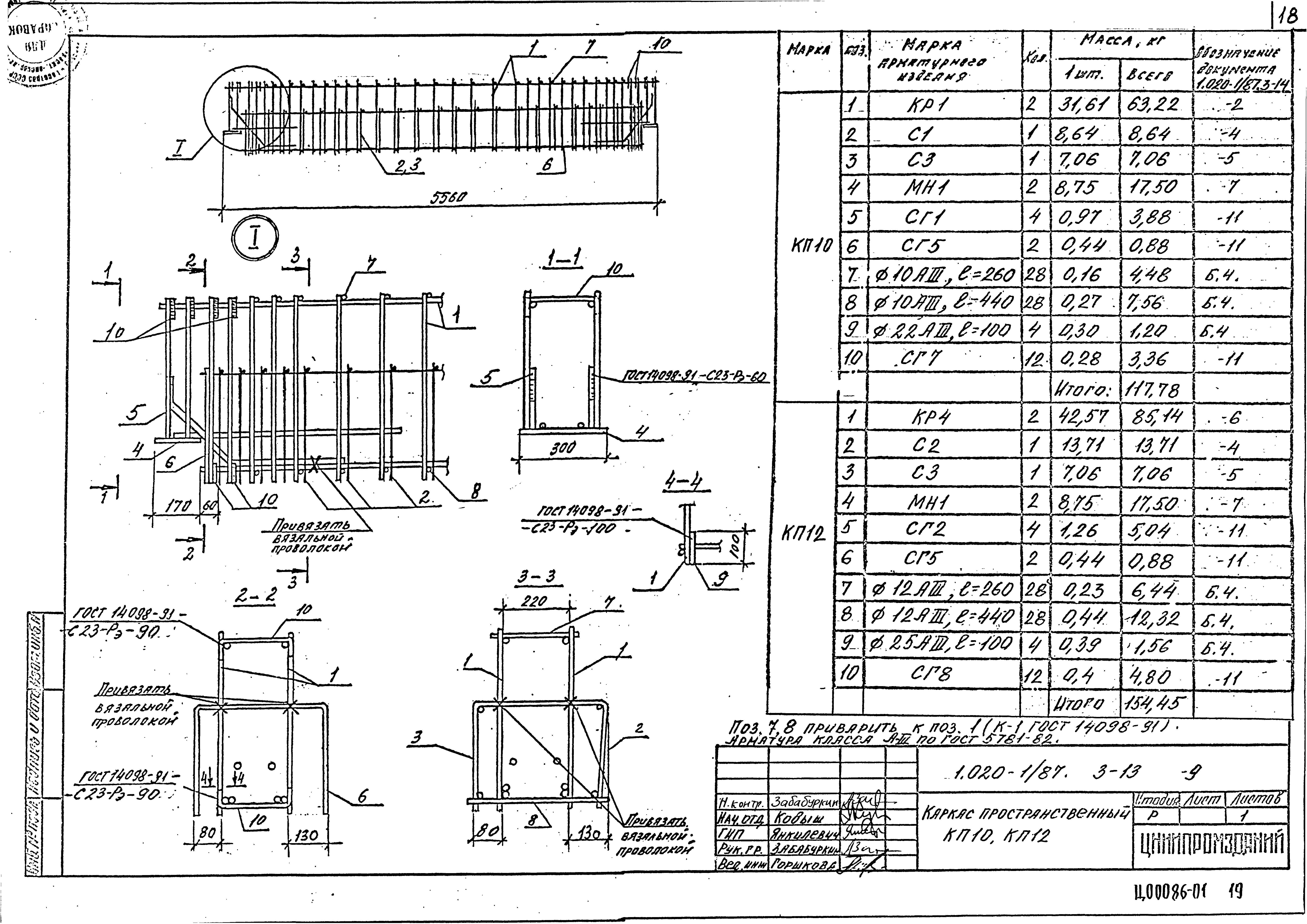 Серия 1.020-1/87