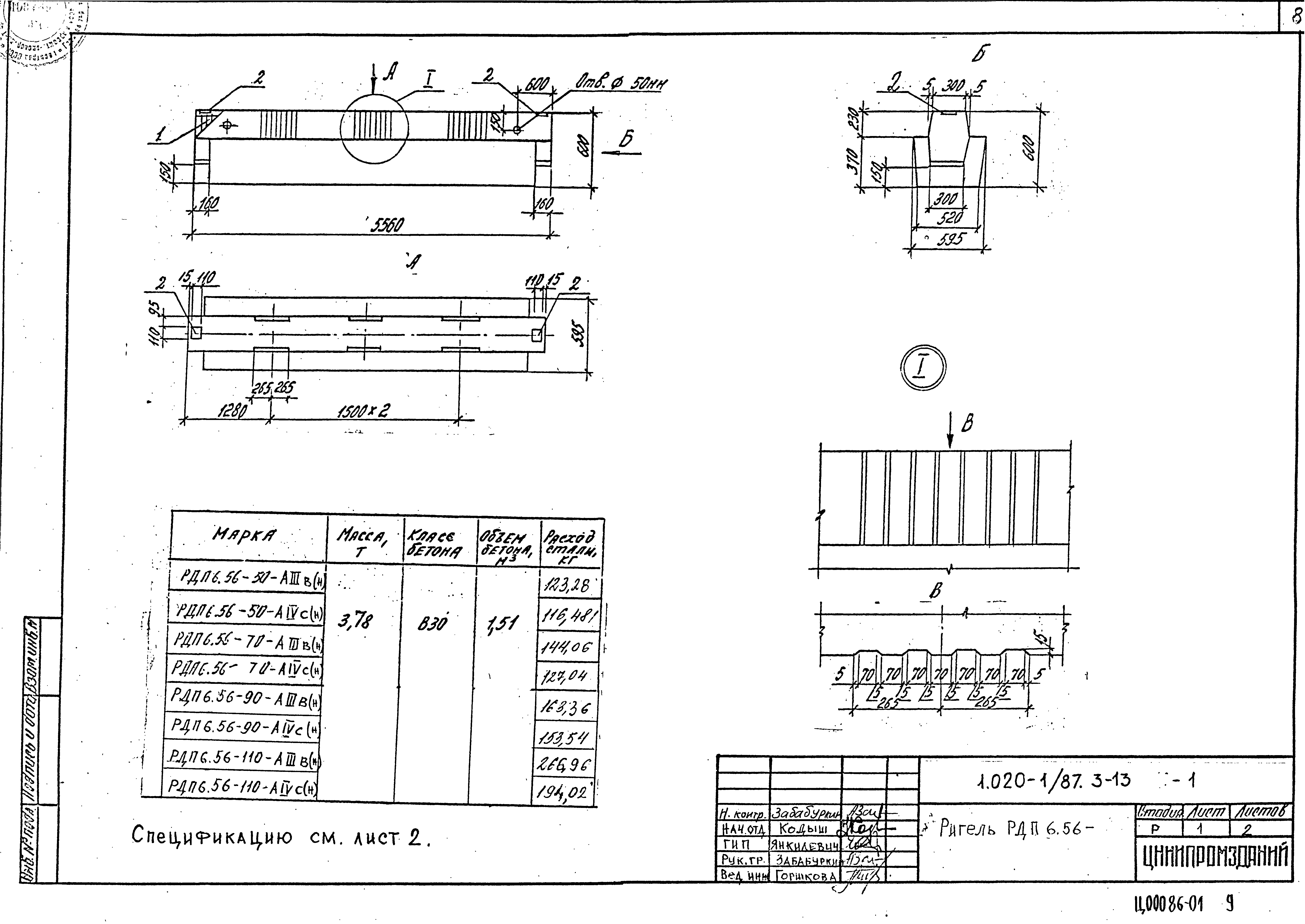 Серия 1.020-1/87