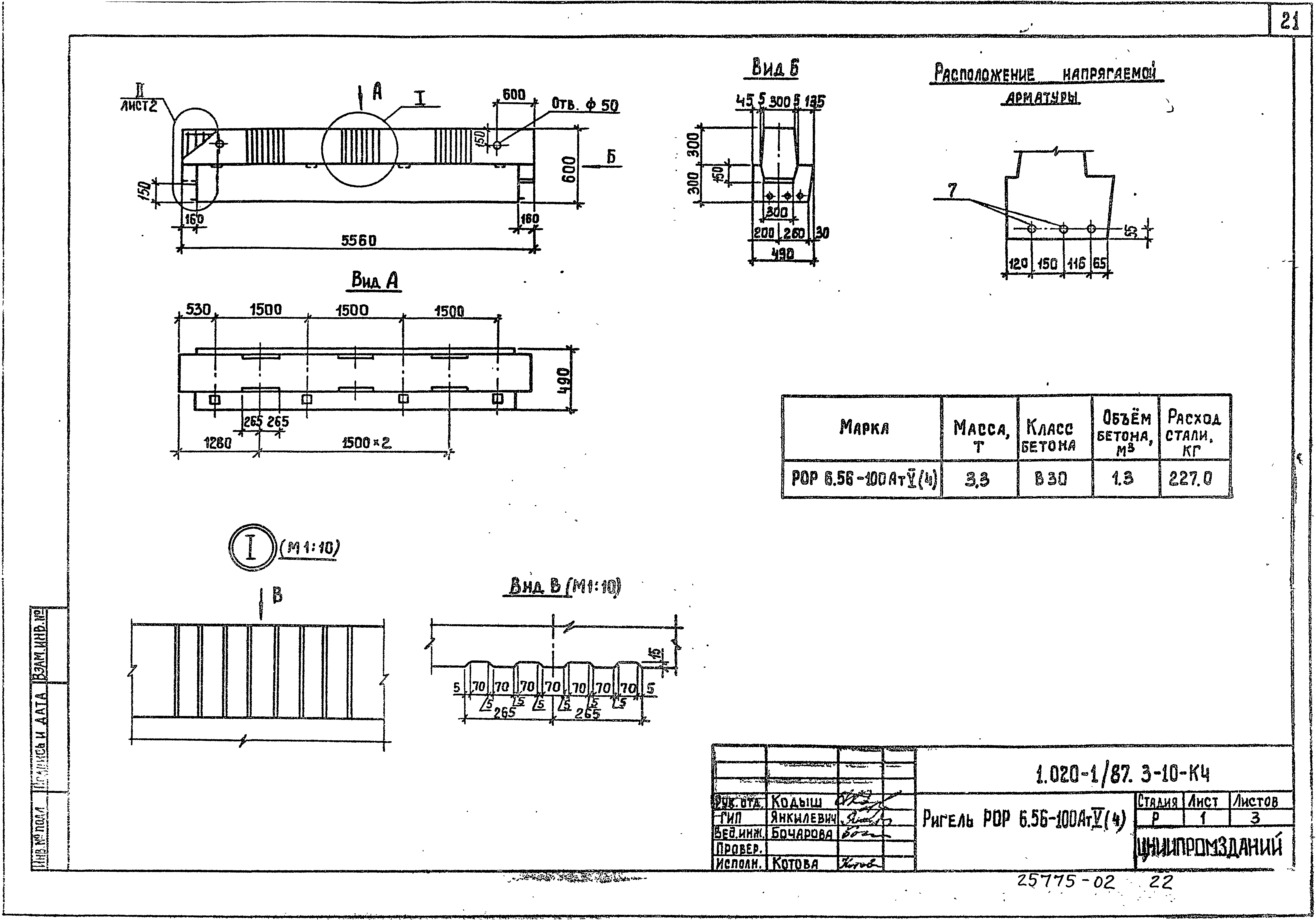 Серия 1.020-1/87