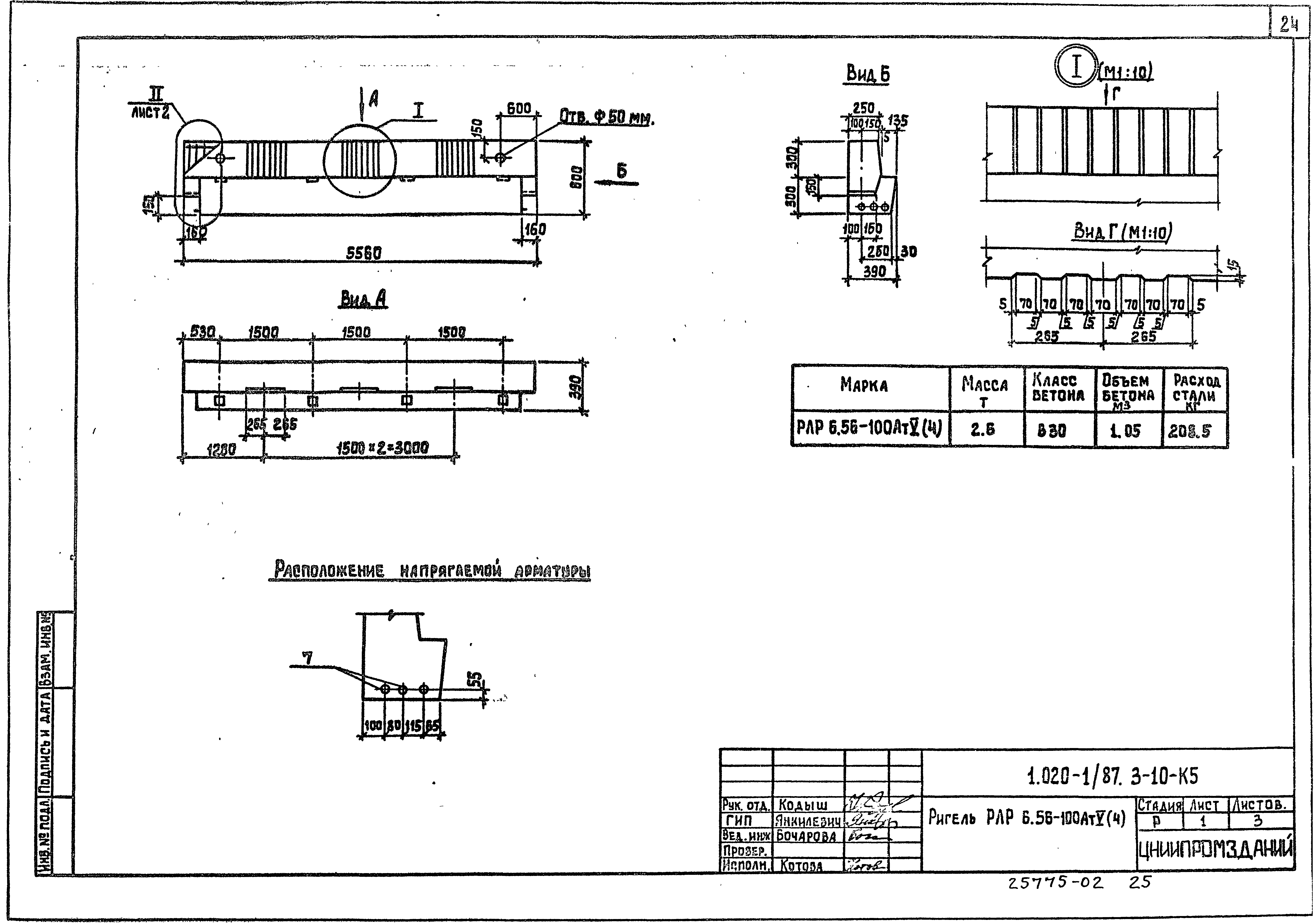 Серия 1.020-1/87