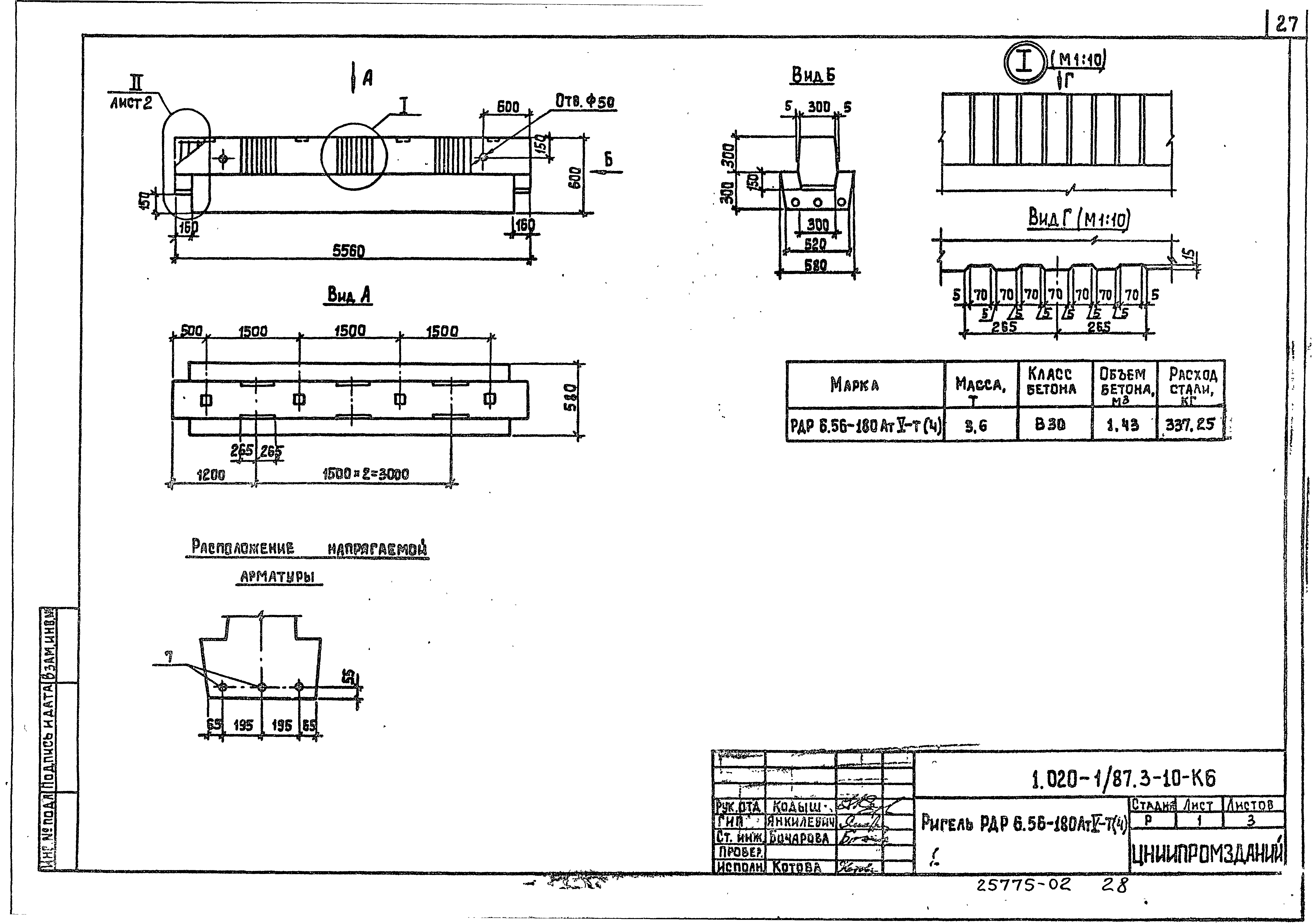 Серия 1.020-1/87