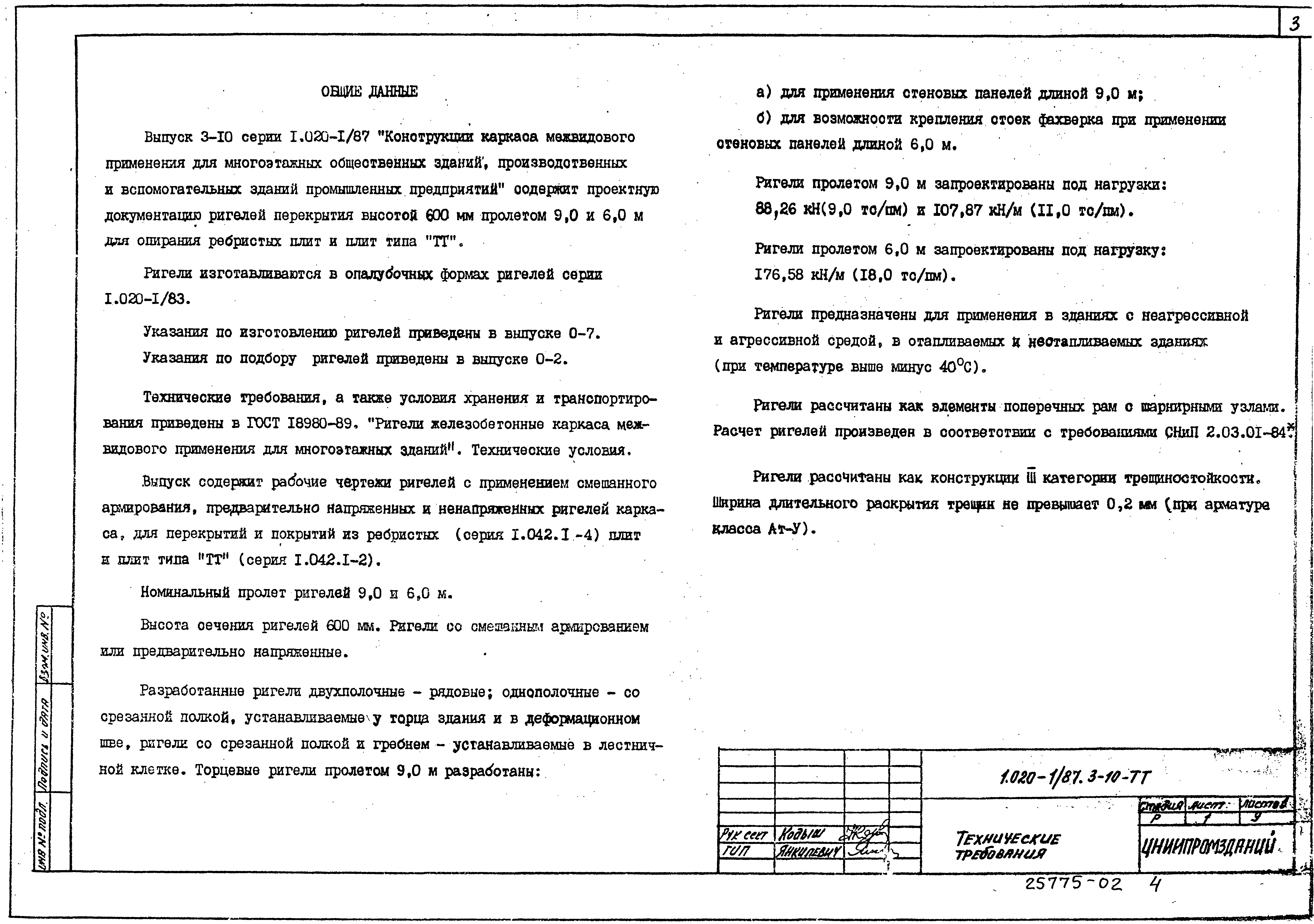 Серия 1.020-1/87