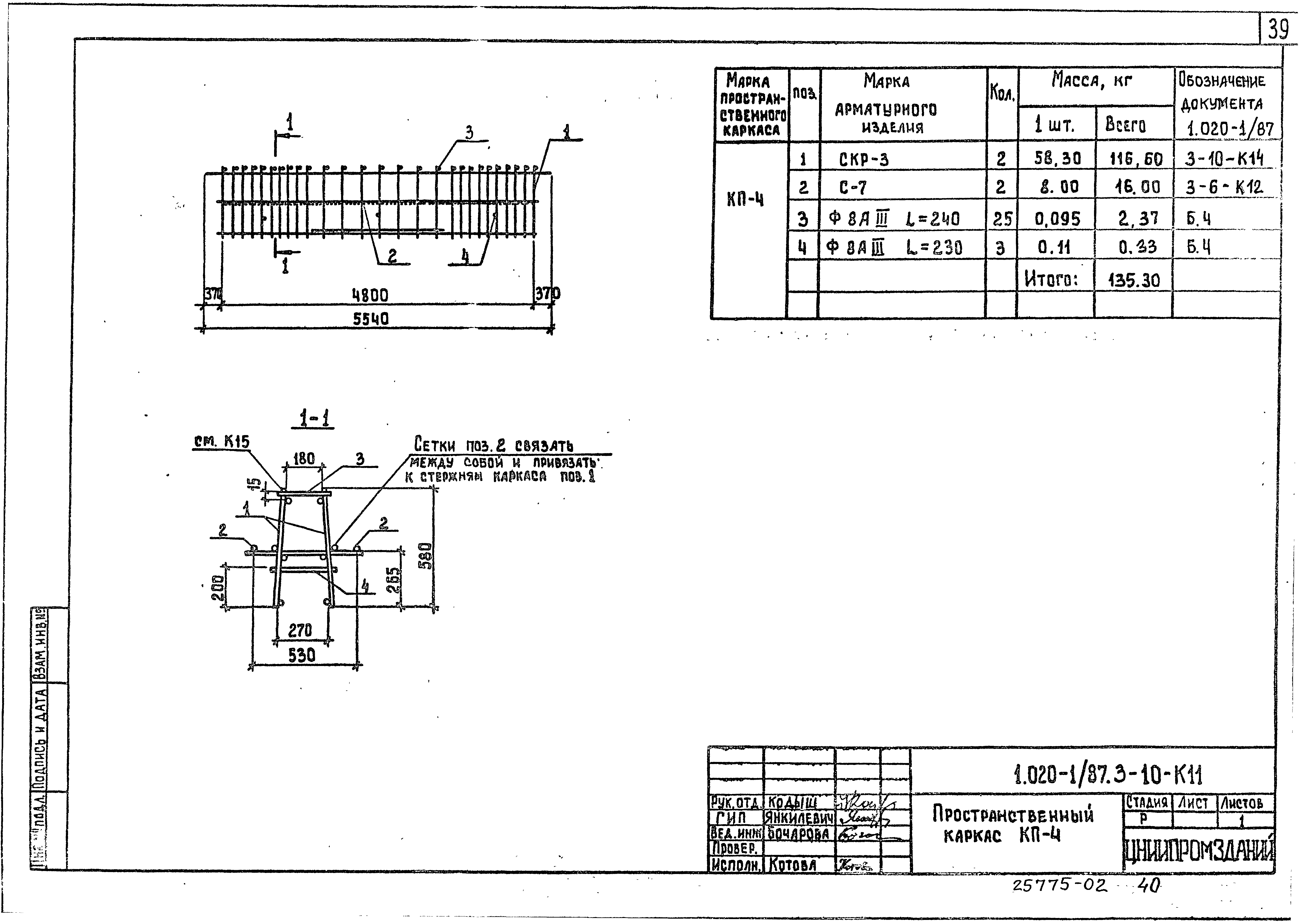 Серия 1.020-1/87