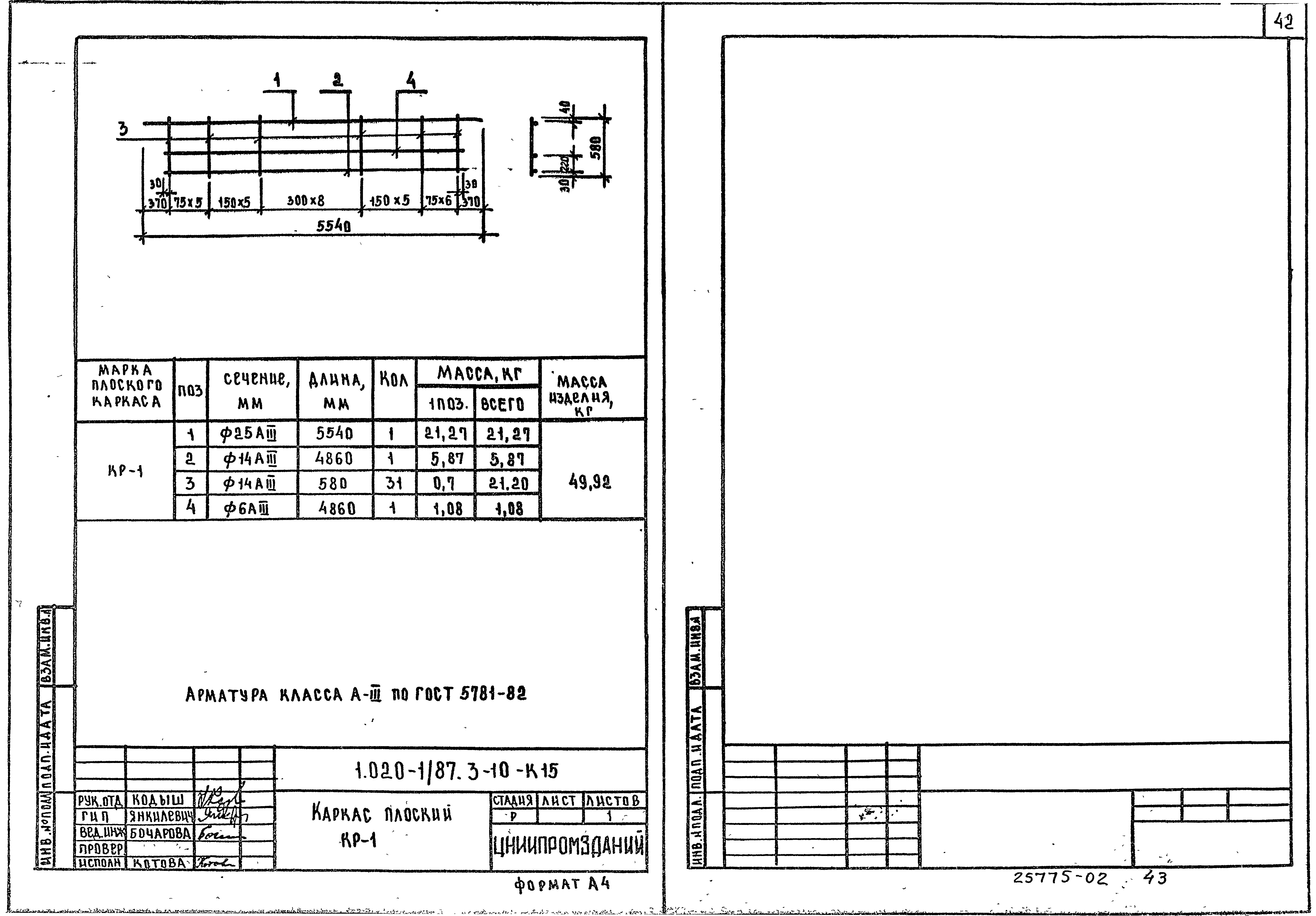 Серия 1.020-1/87