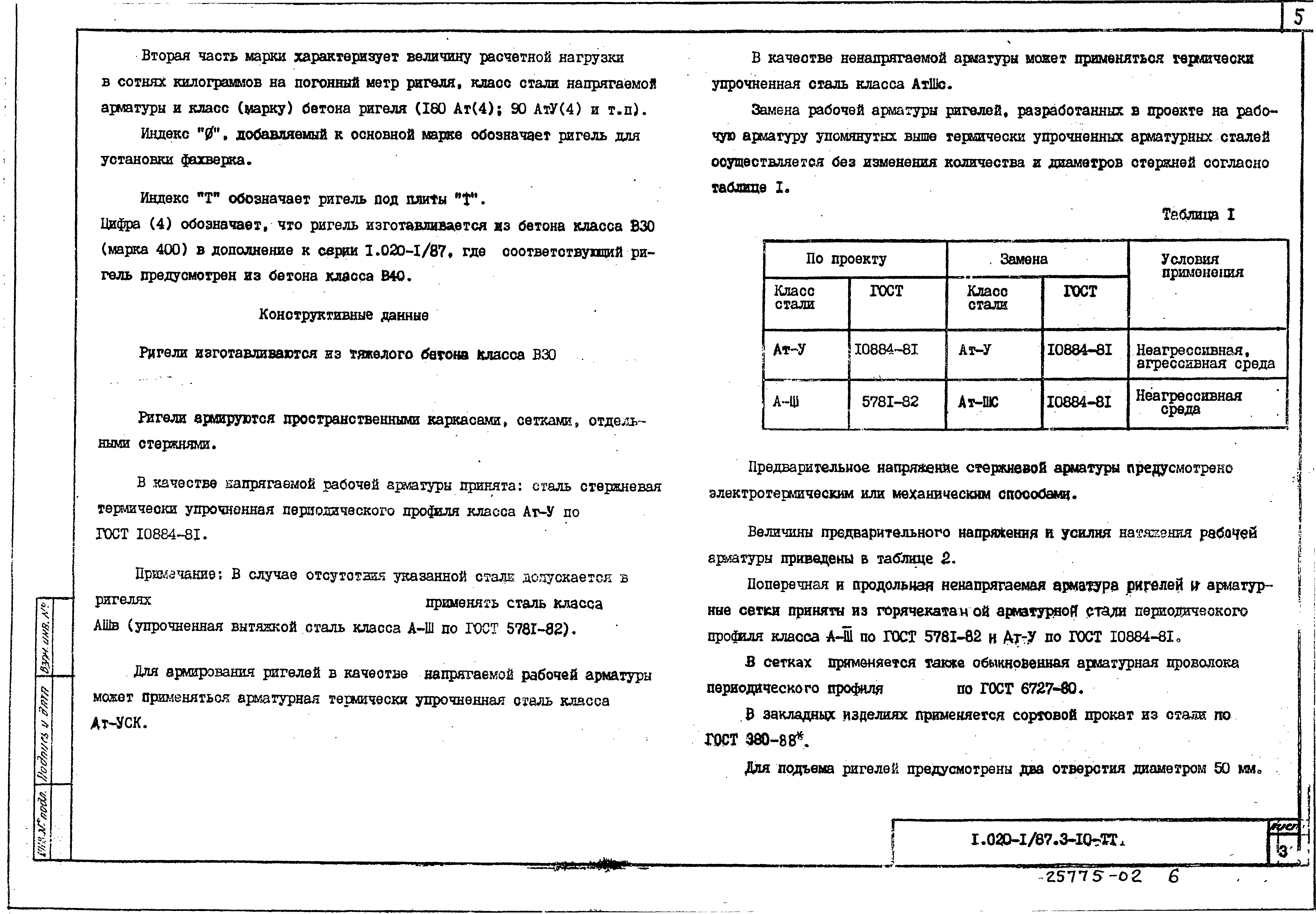 Серия 1.020-1/87