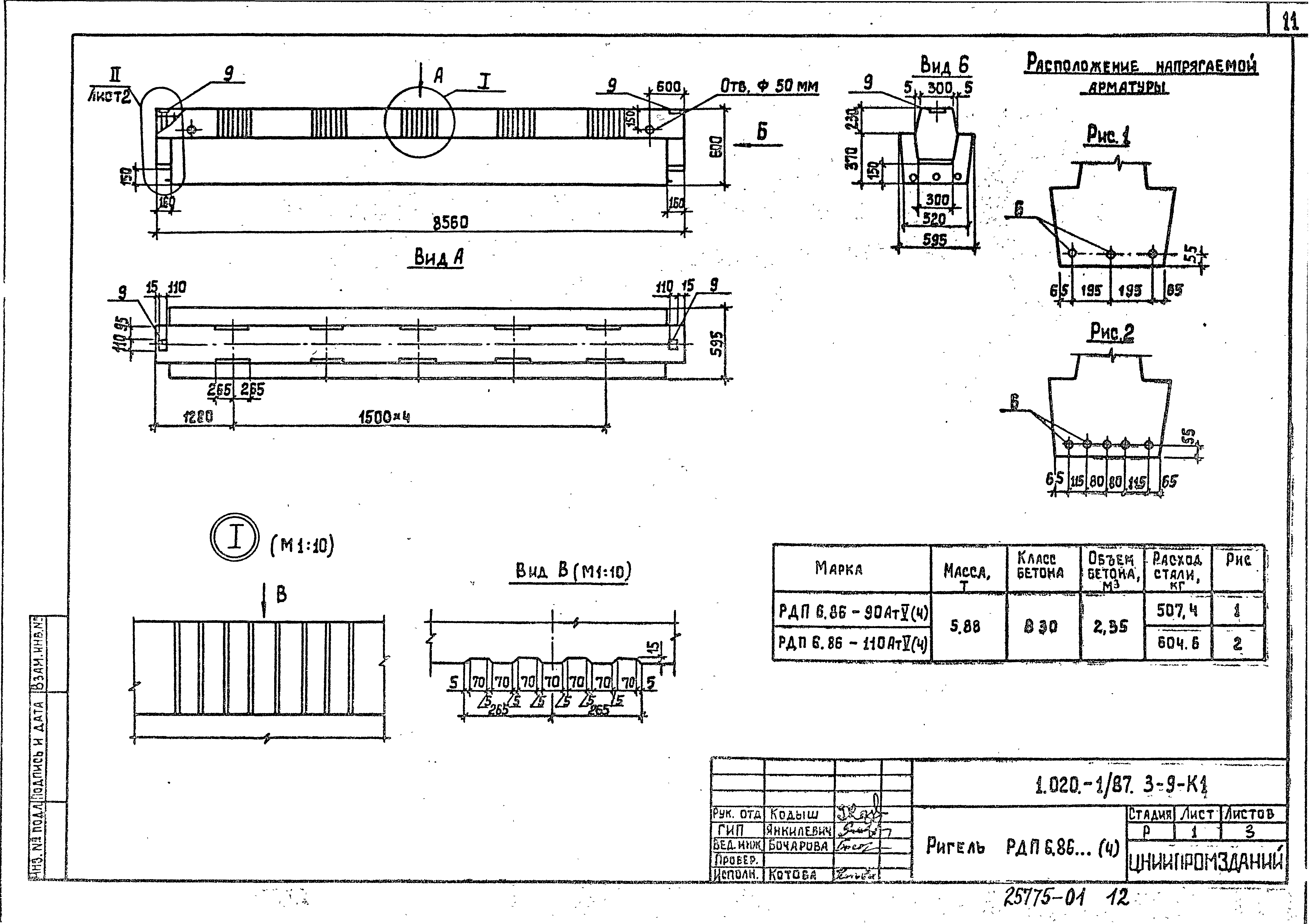 Серия 1.020-1/87