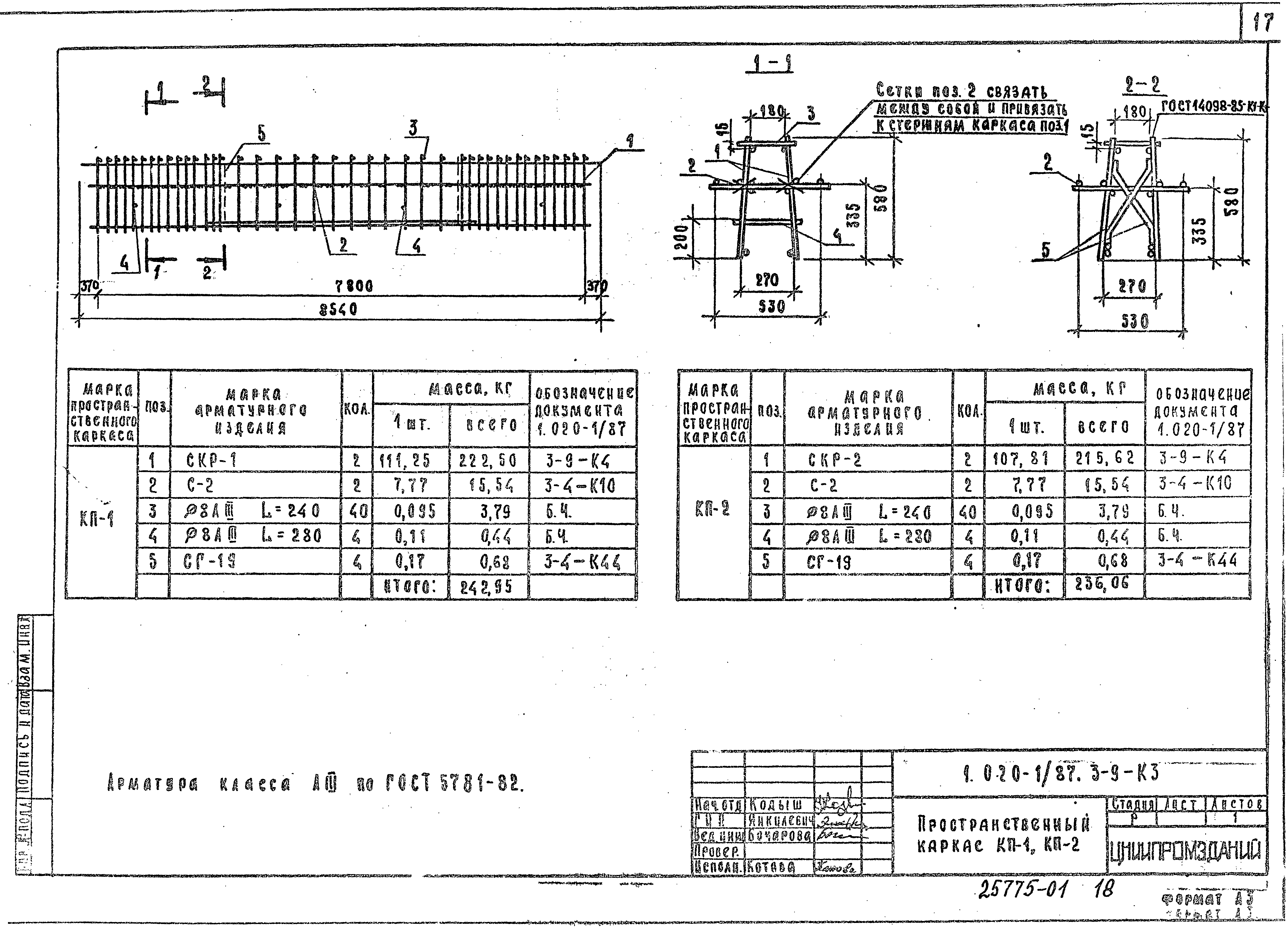 Серия 1.020-1/87