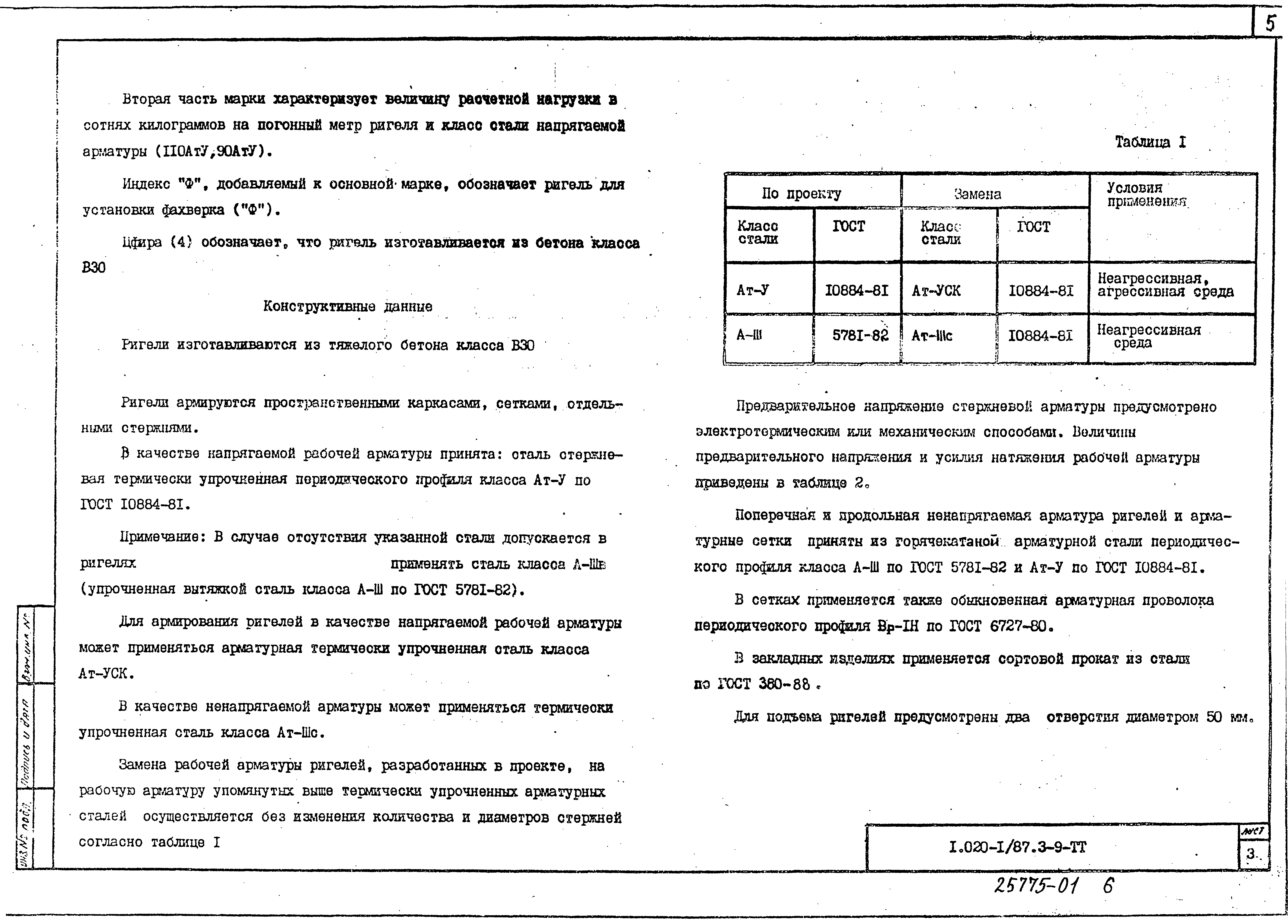 Серия 1.020-1/87