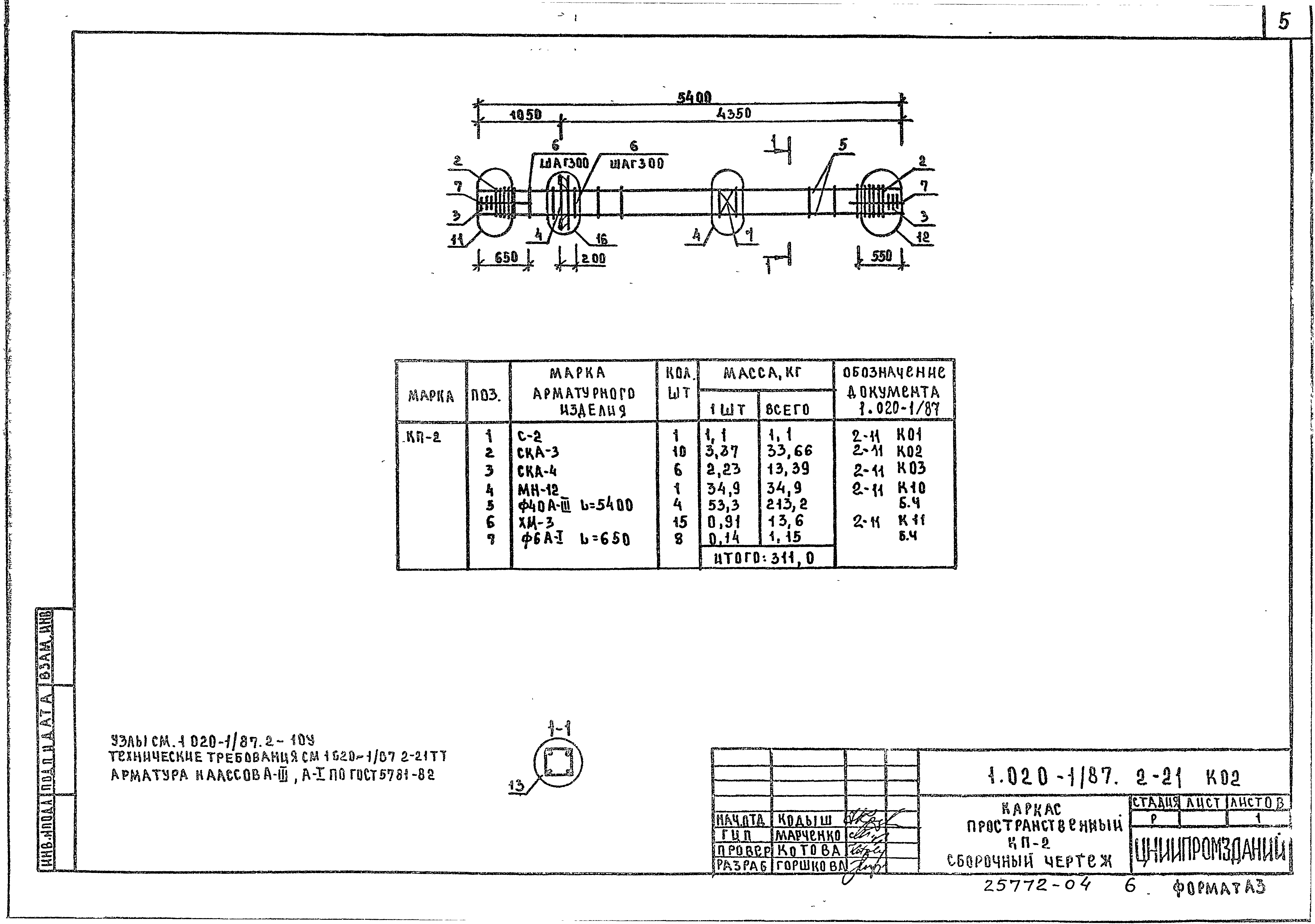 Серия 1.020-1/87