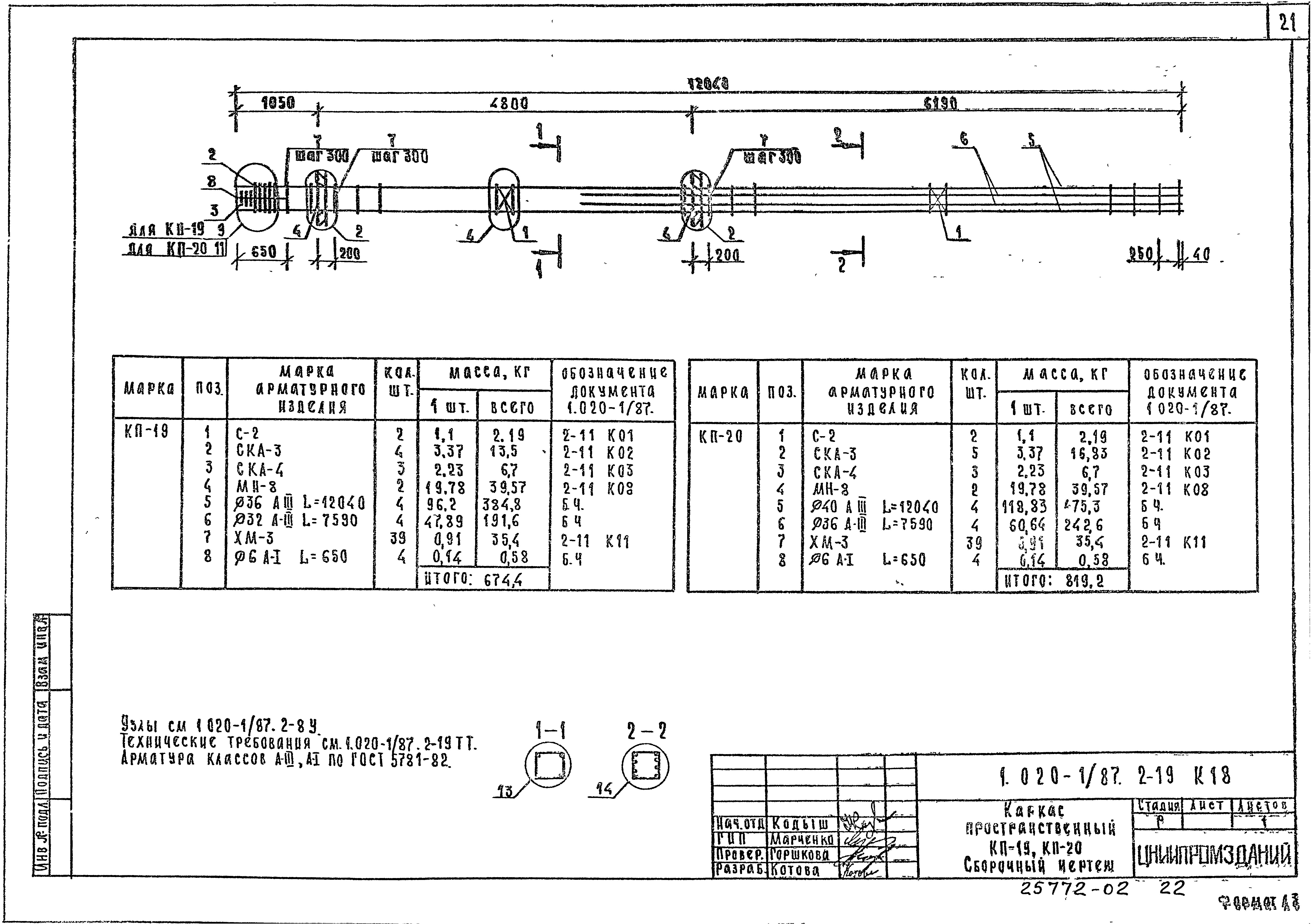 Серия 1.020-1/87