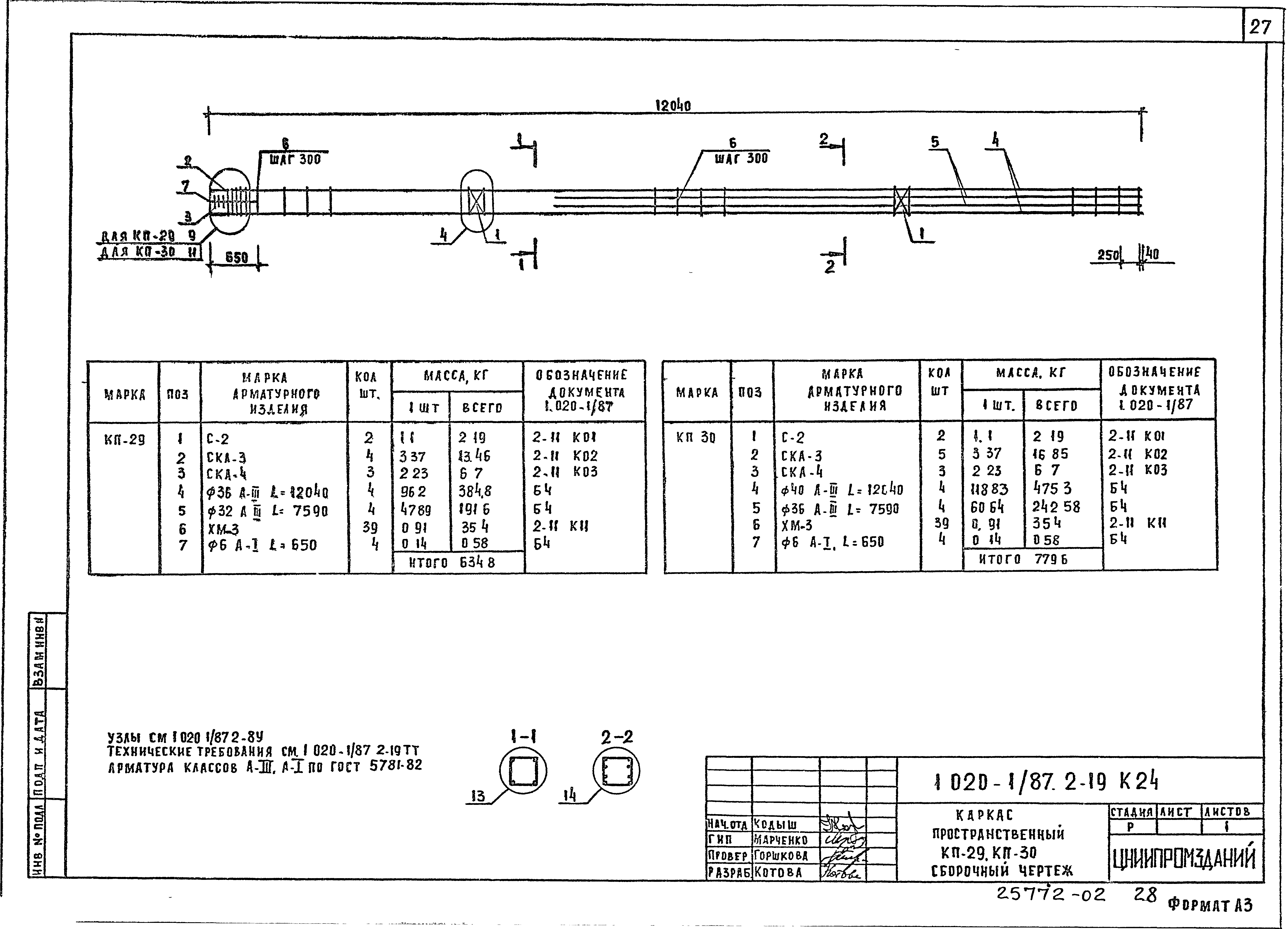 Серия 1.020-1/87