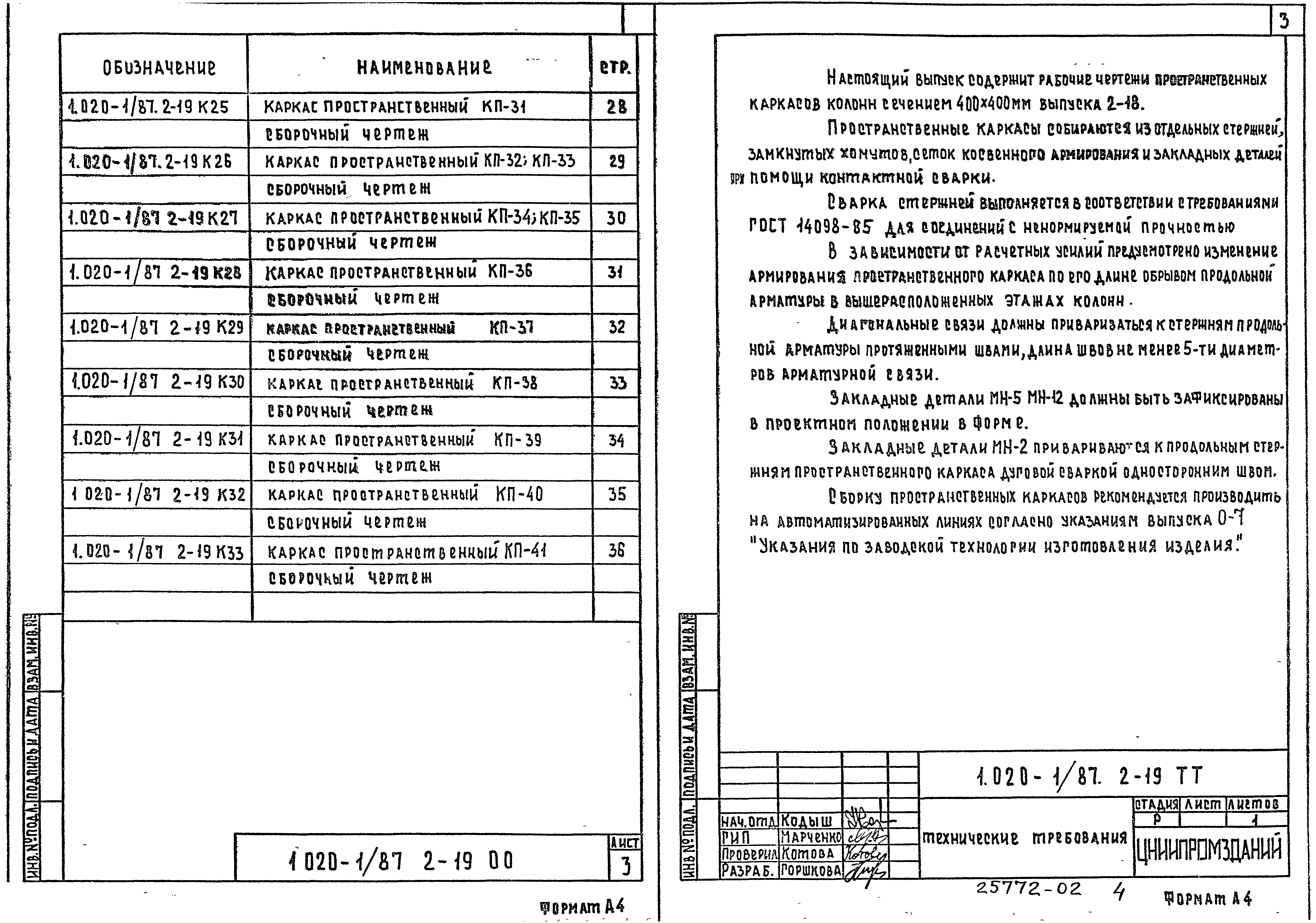 Серия 1.020-1/87