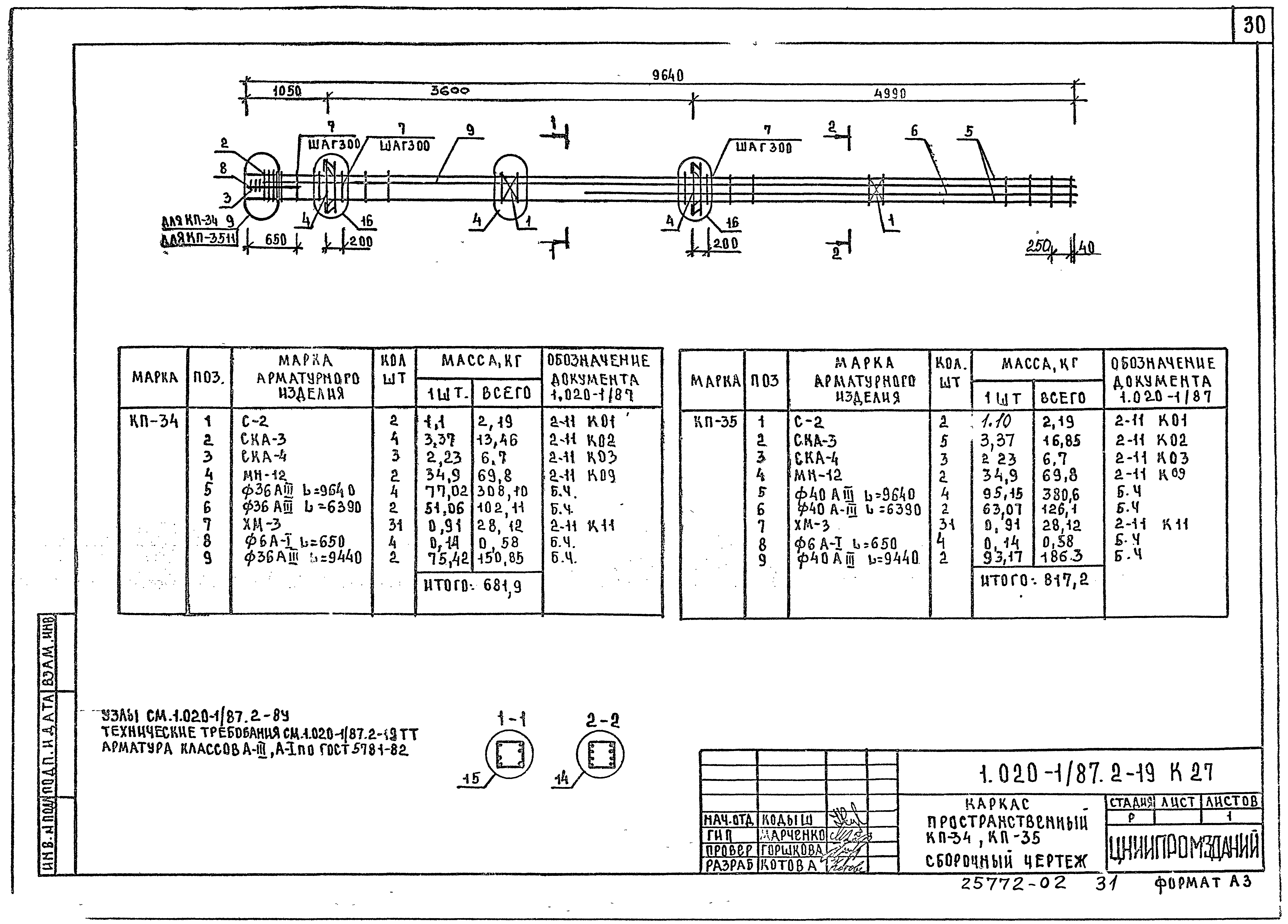 Серия 1.020-1/87