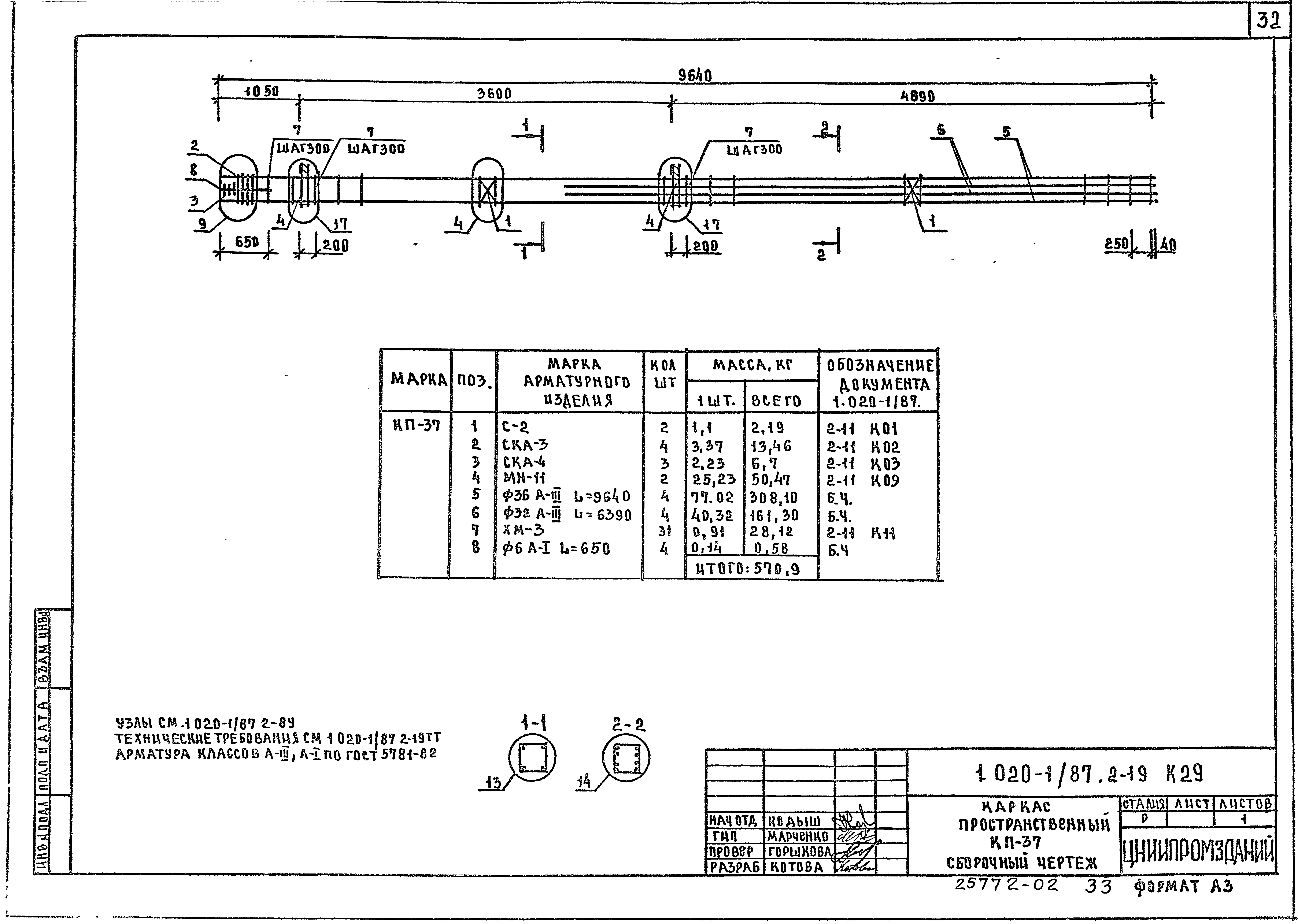 Серия 1.020-1/87