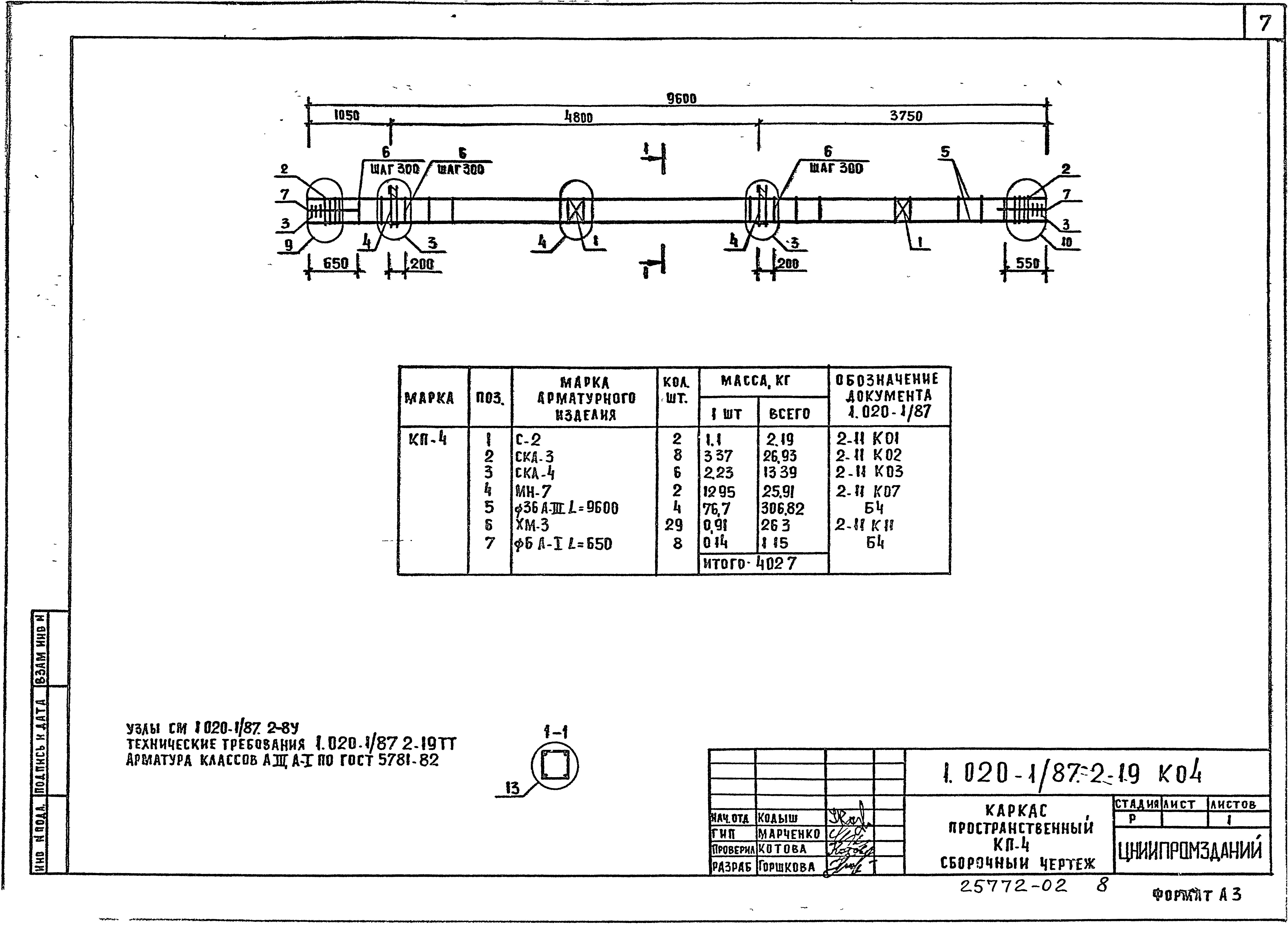 Серия 1.020-1/87