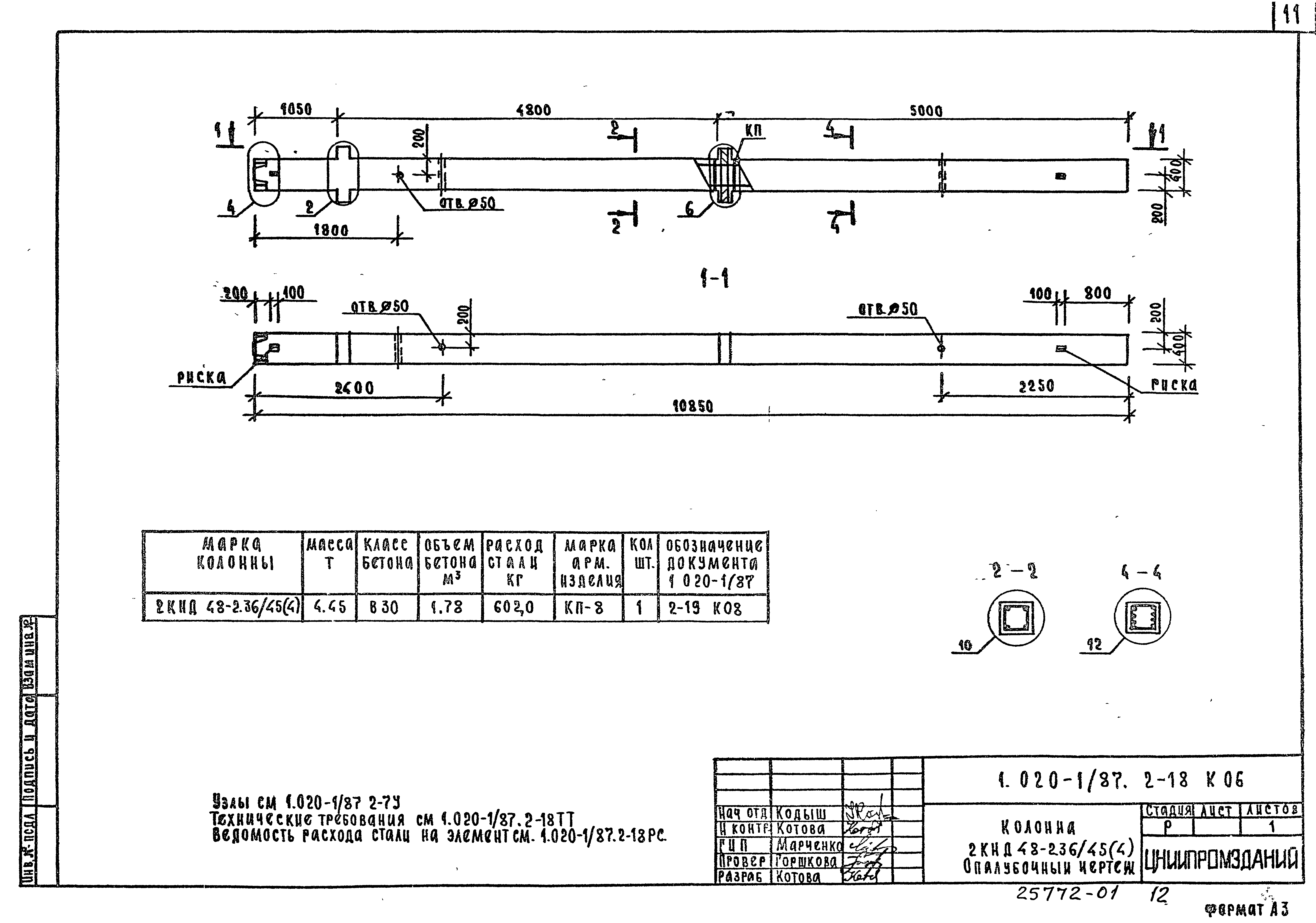 Серия 1.020-1/87