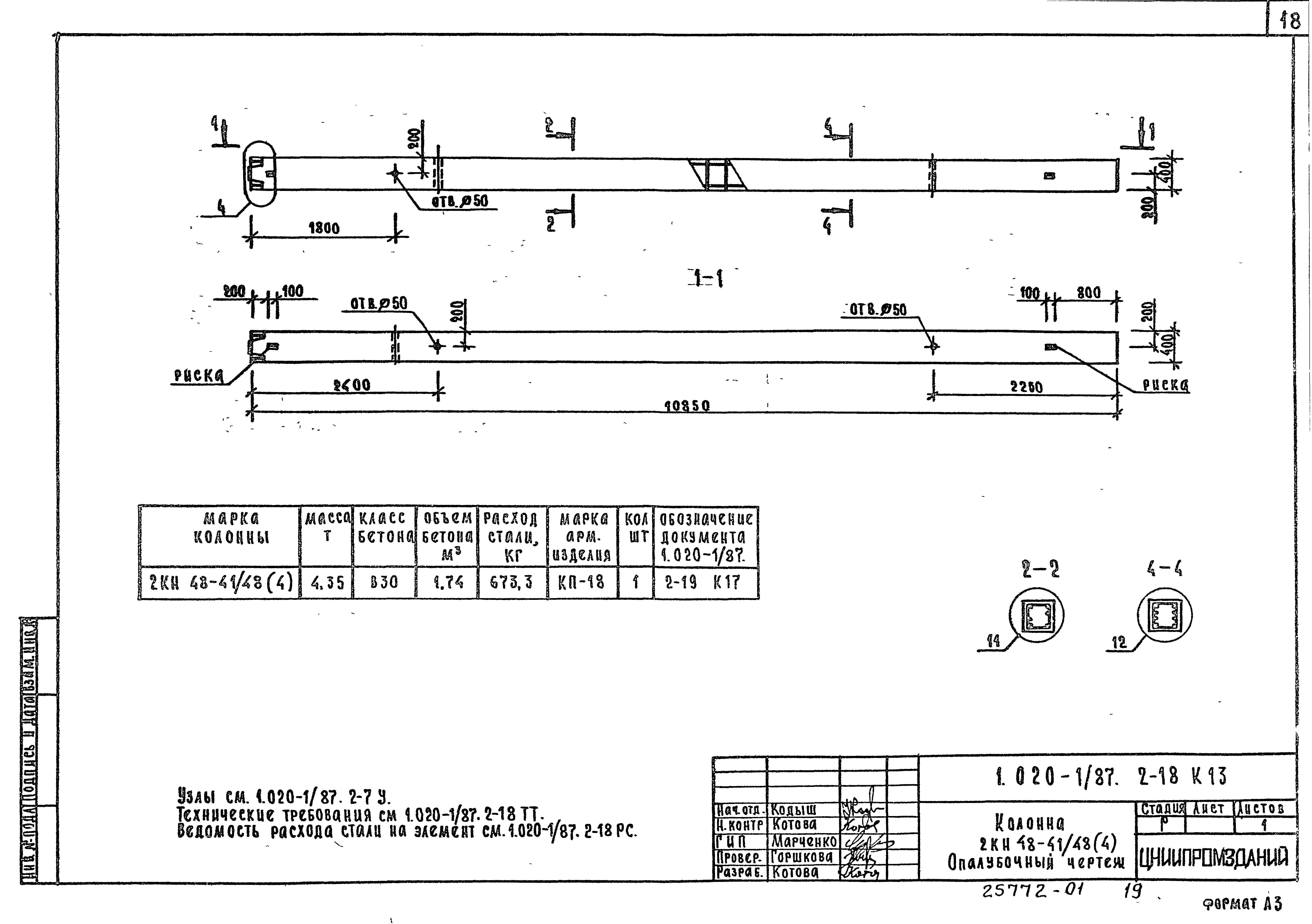 Серия 1.020-1/87