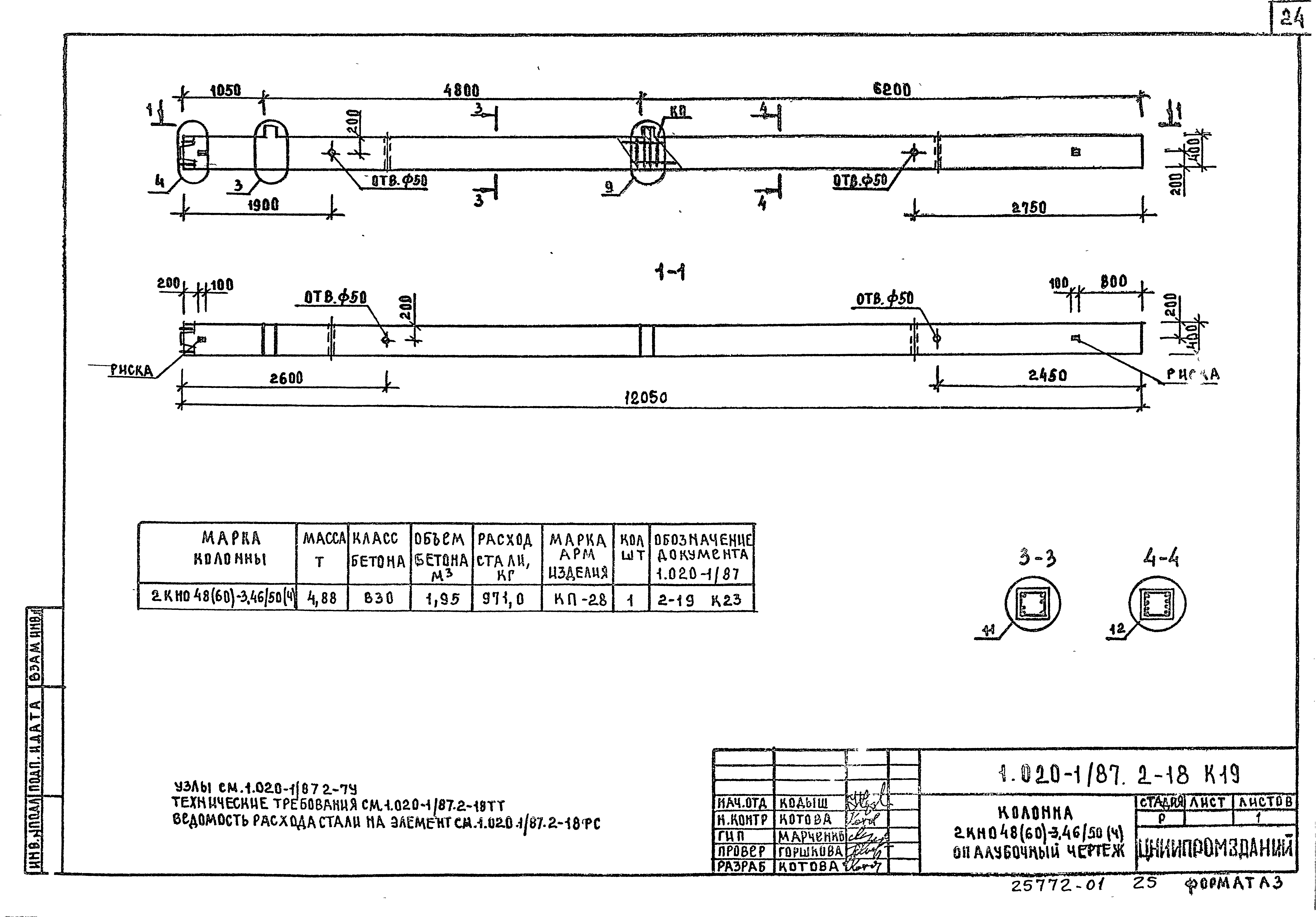 Серия 1.020-1/87