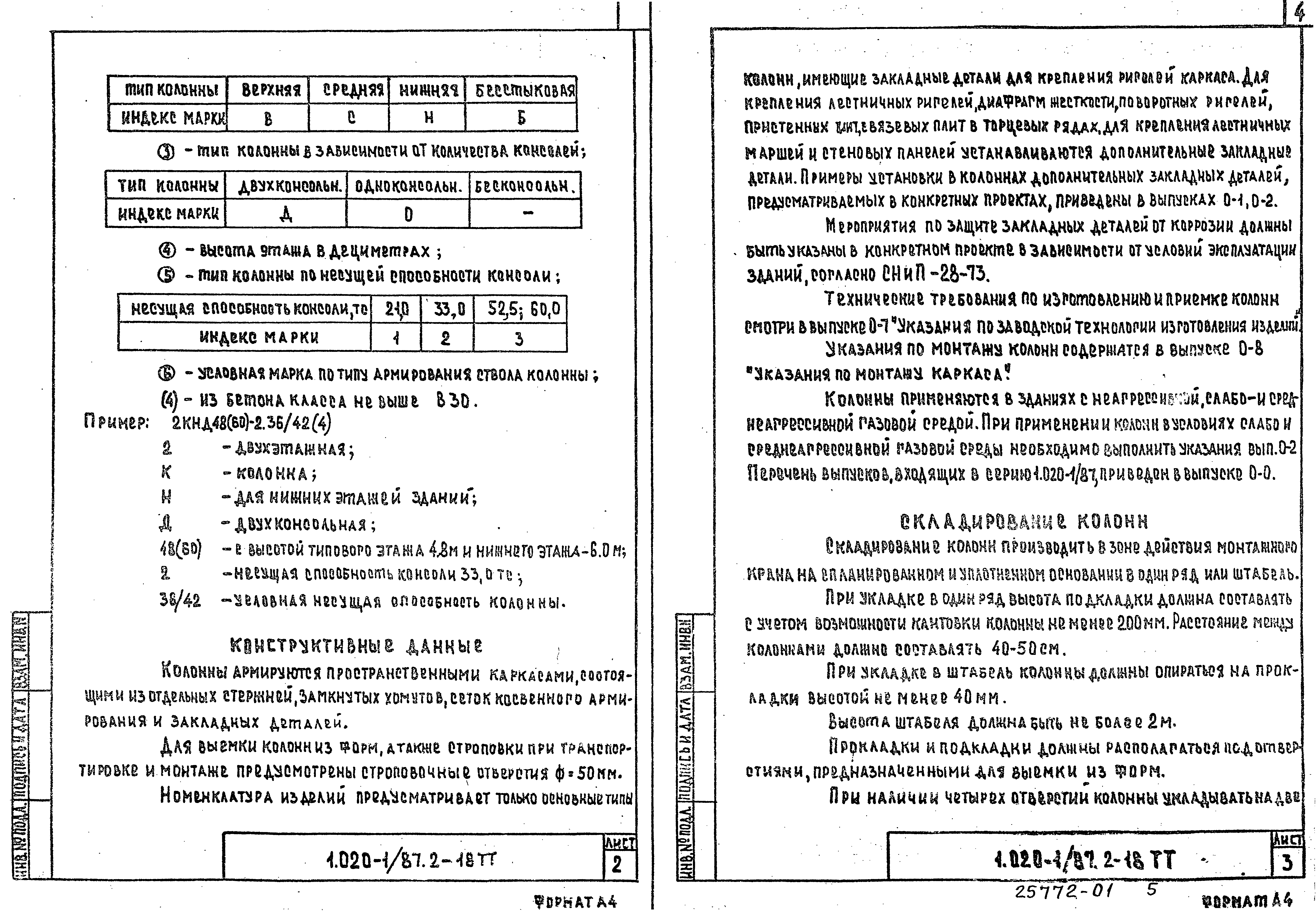 Серия 1.020-1/87