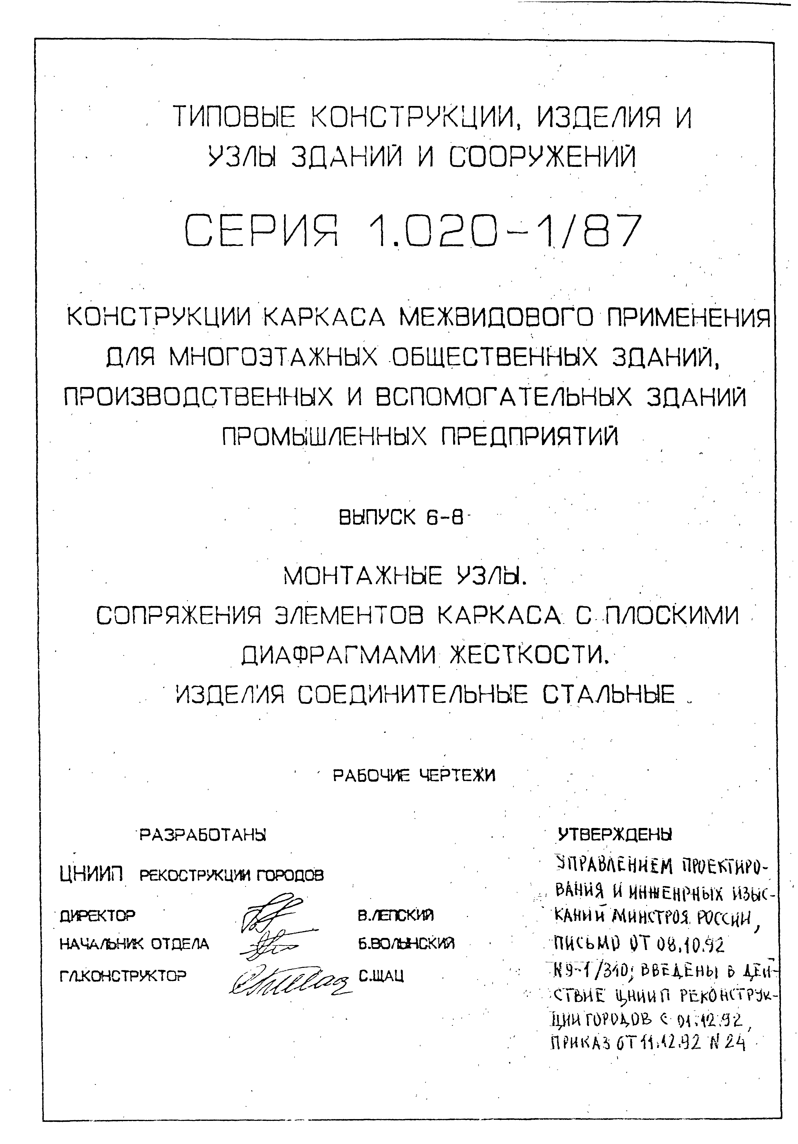 Серия 1.020-1/87