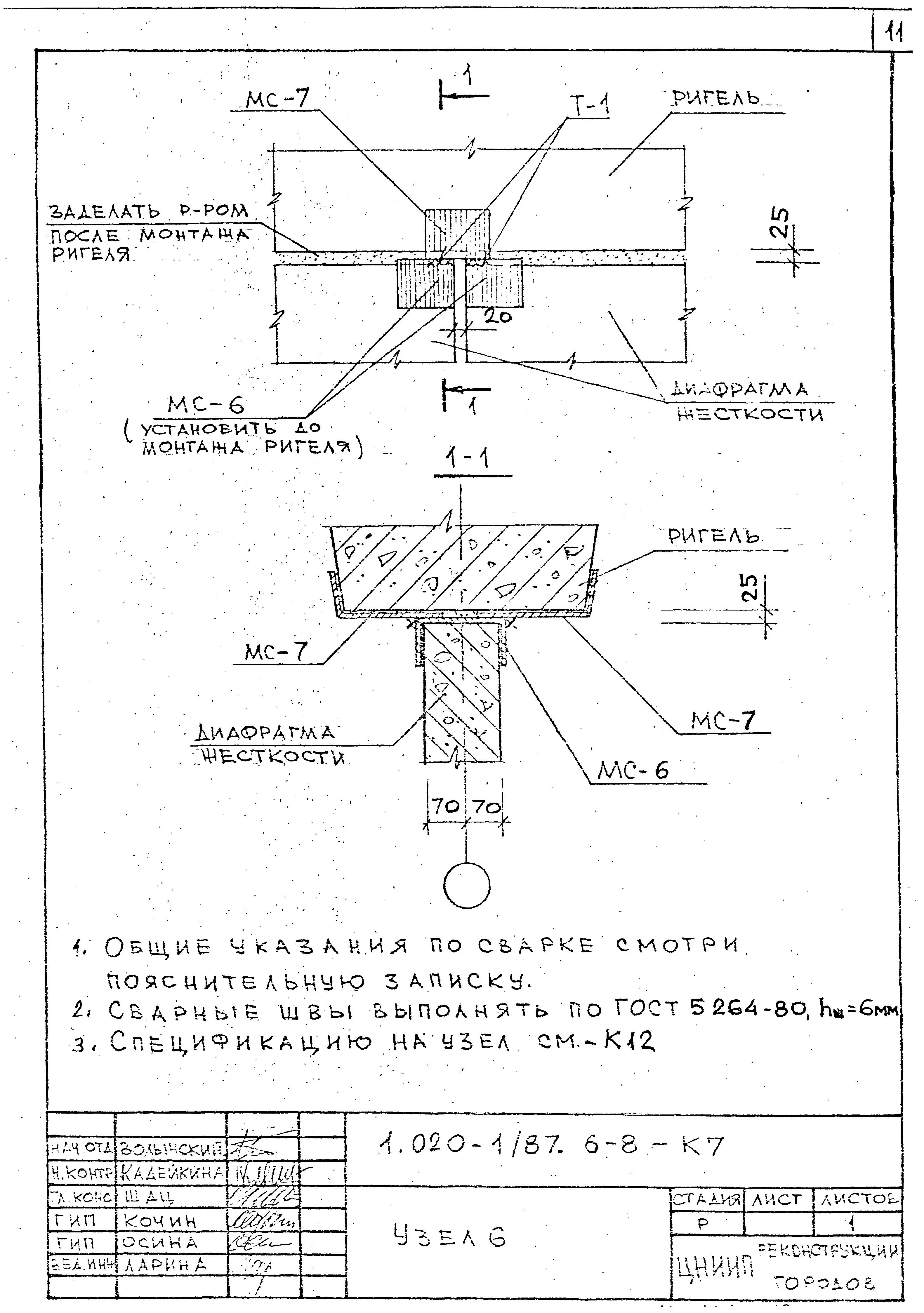 Серия 1.020-1/87