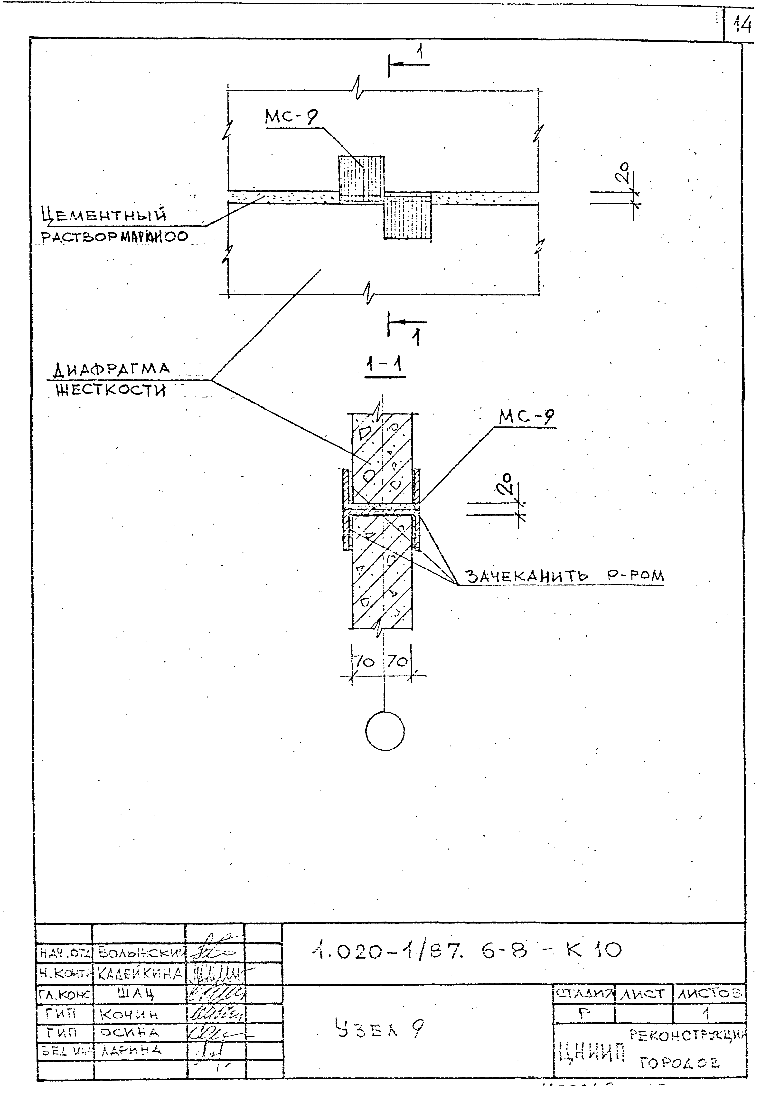 Серия 1.020-1/87