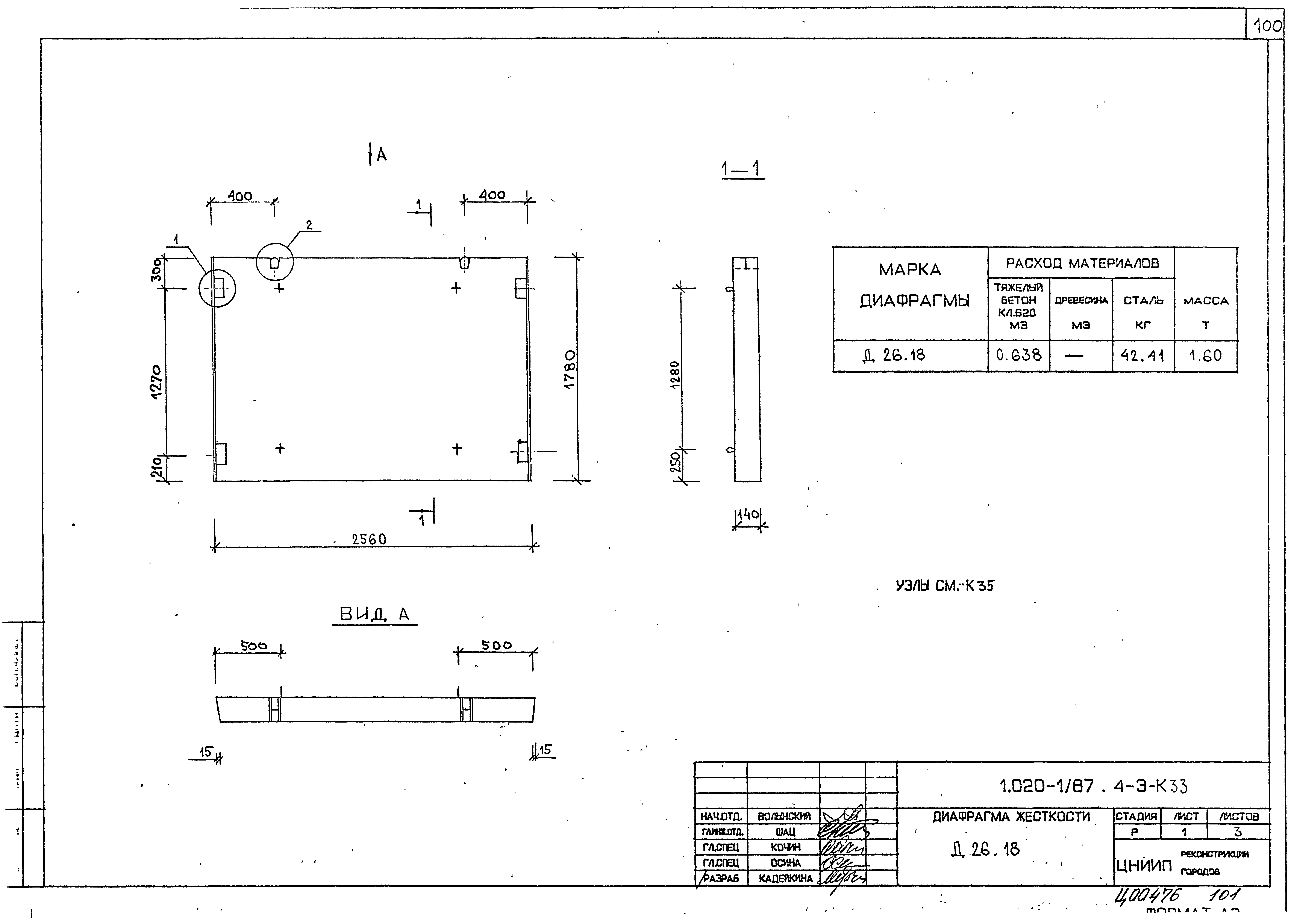 Серия 1.020-1/87