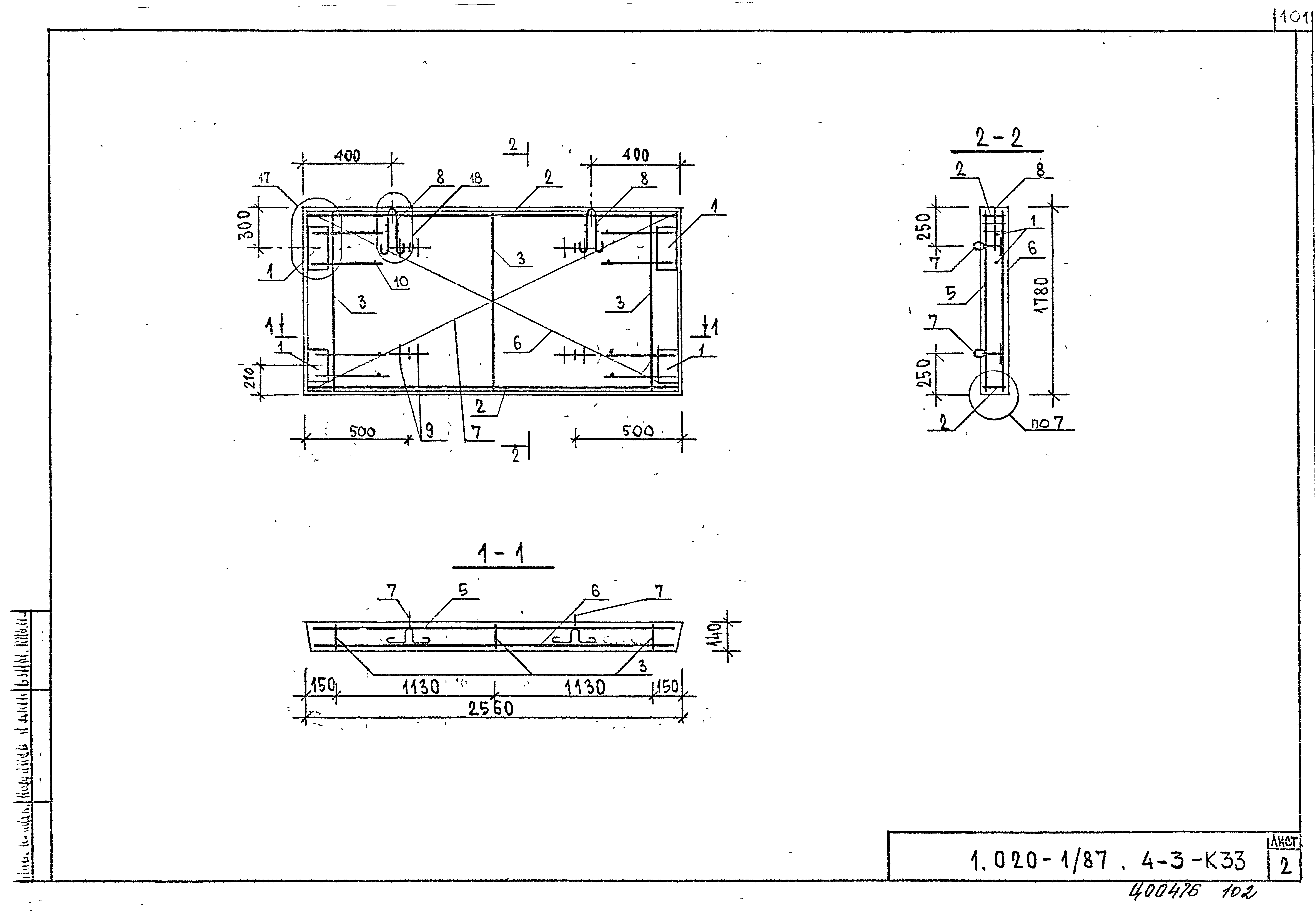 Серия 1.020-1/87