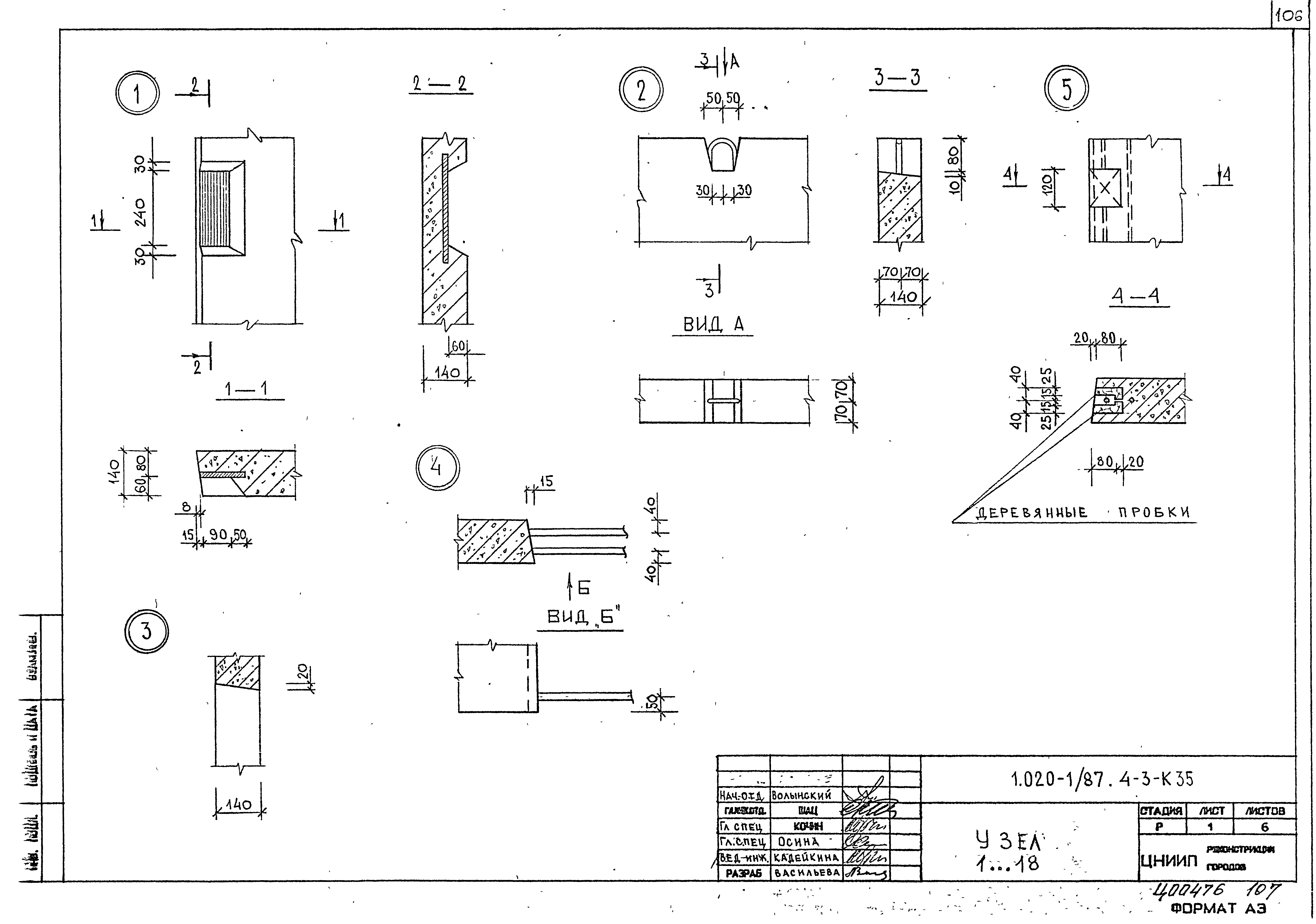 Серия 1.020-1/87