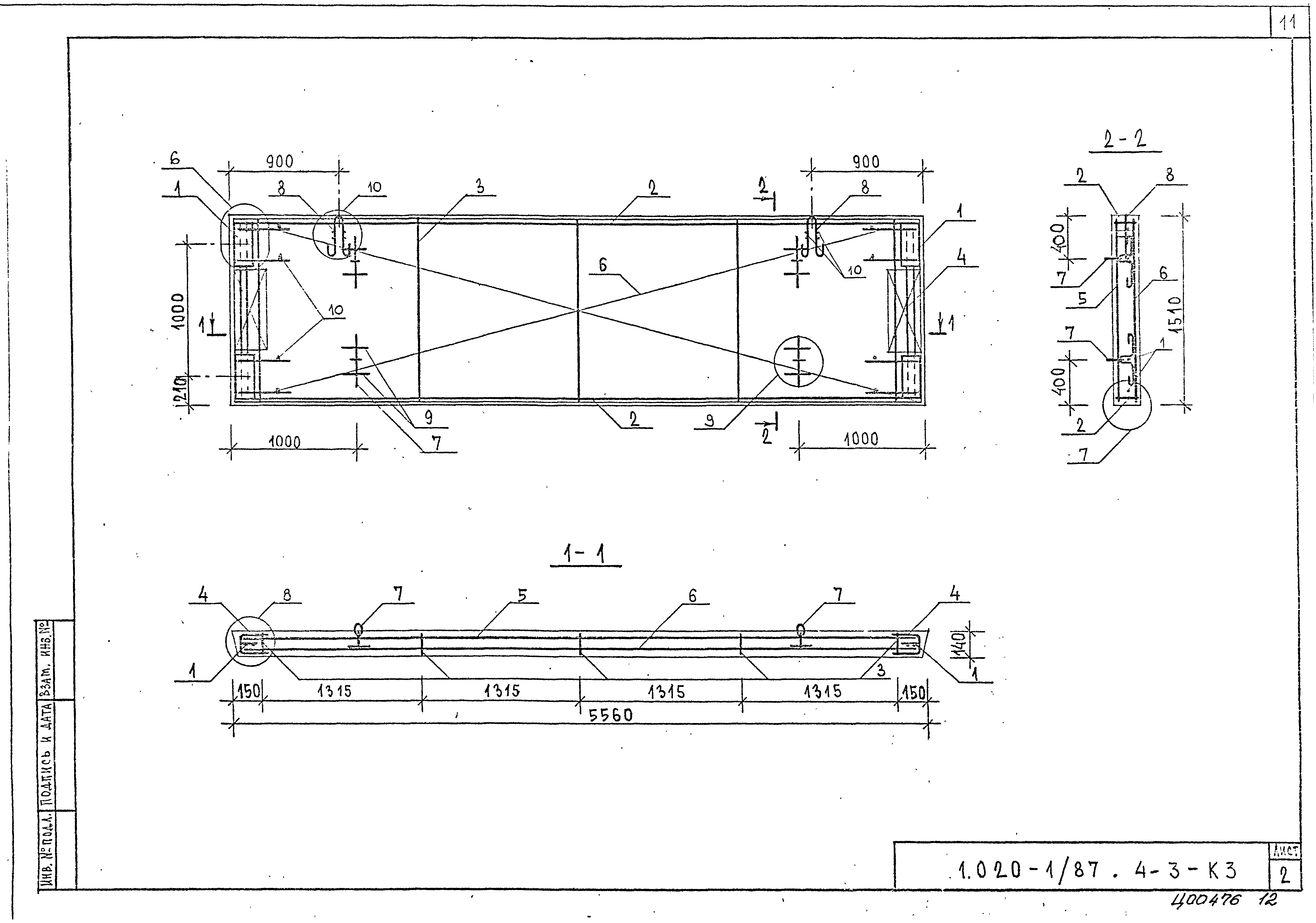 Серия 1.020-1/87