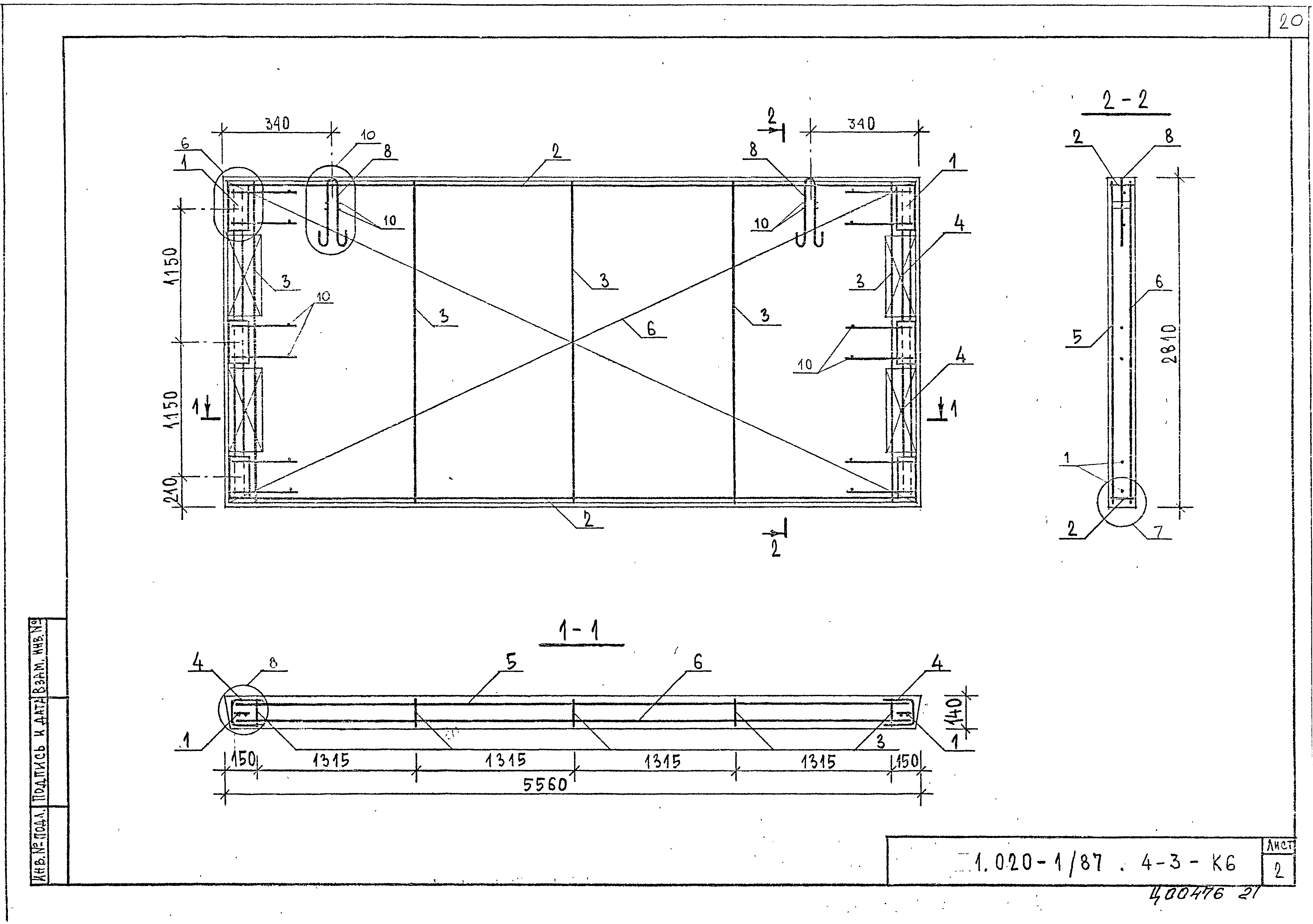 Серия 1.020-1/87