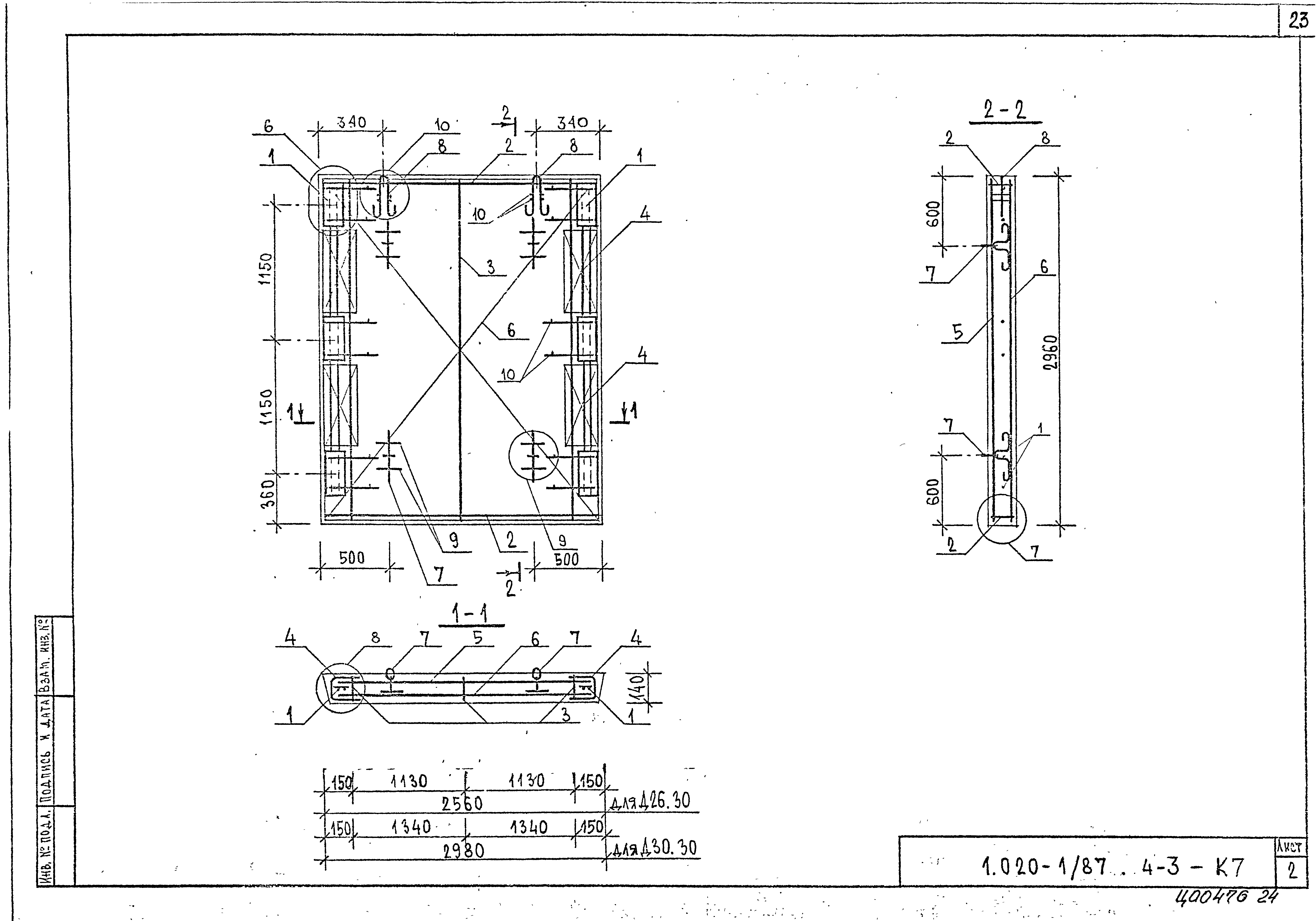 Серия 1.020-1/87