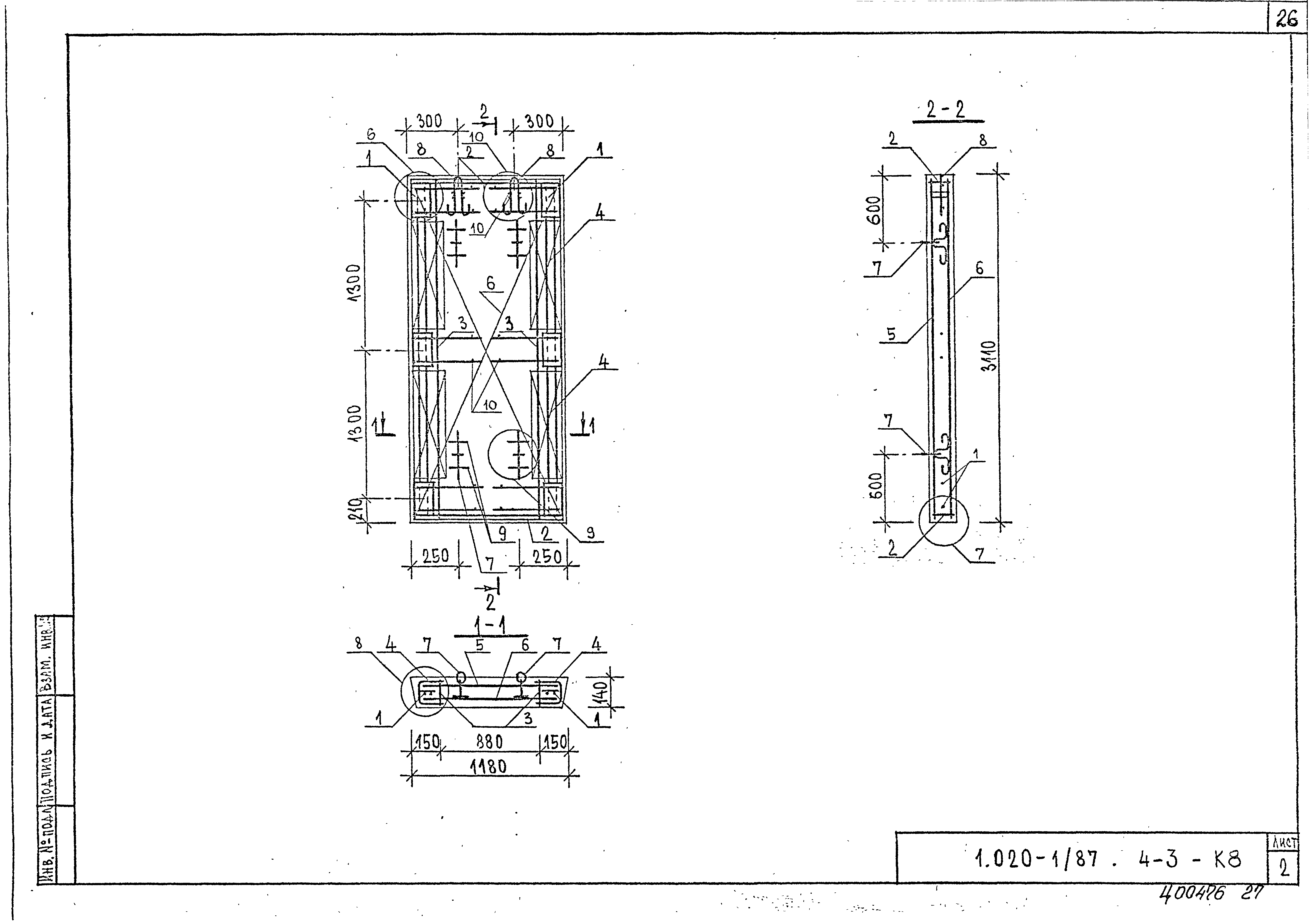 Серия 1.020-1/87