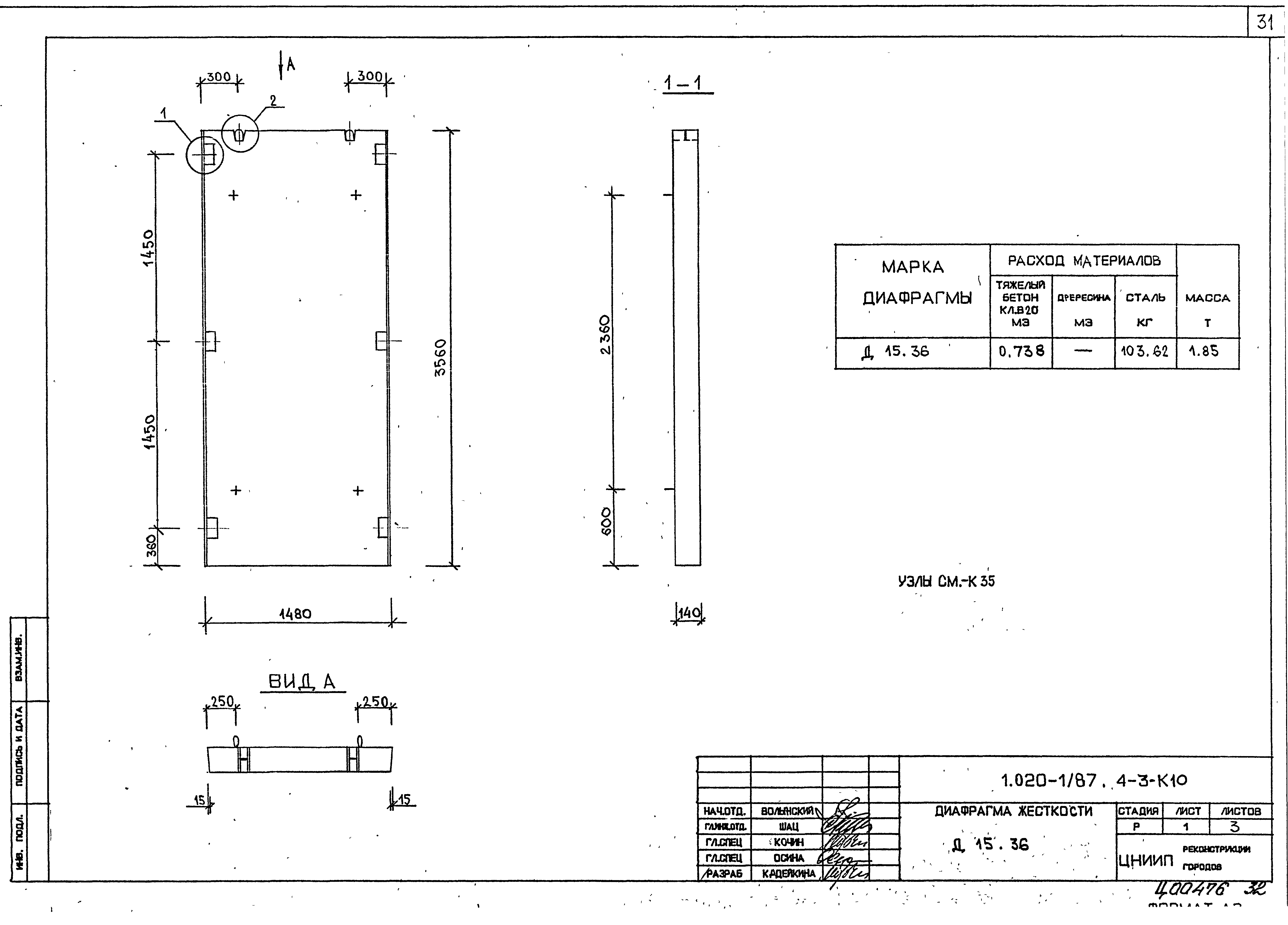 Серия 1.020-1/87