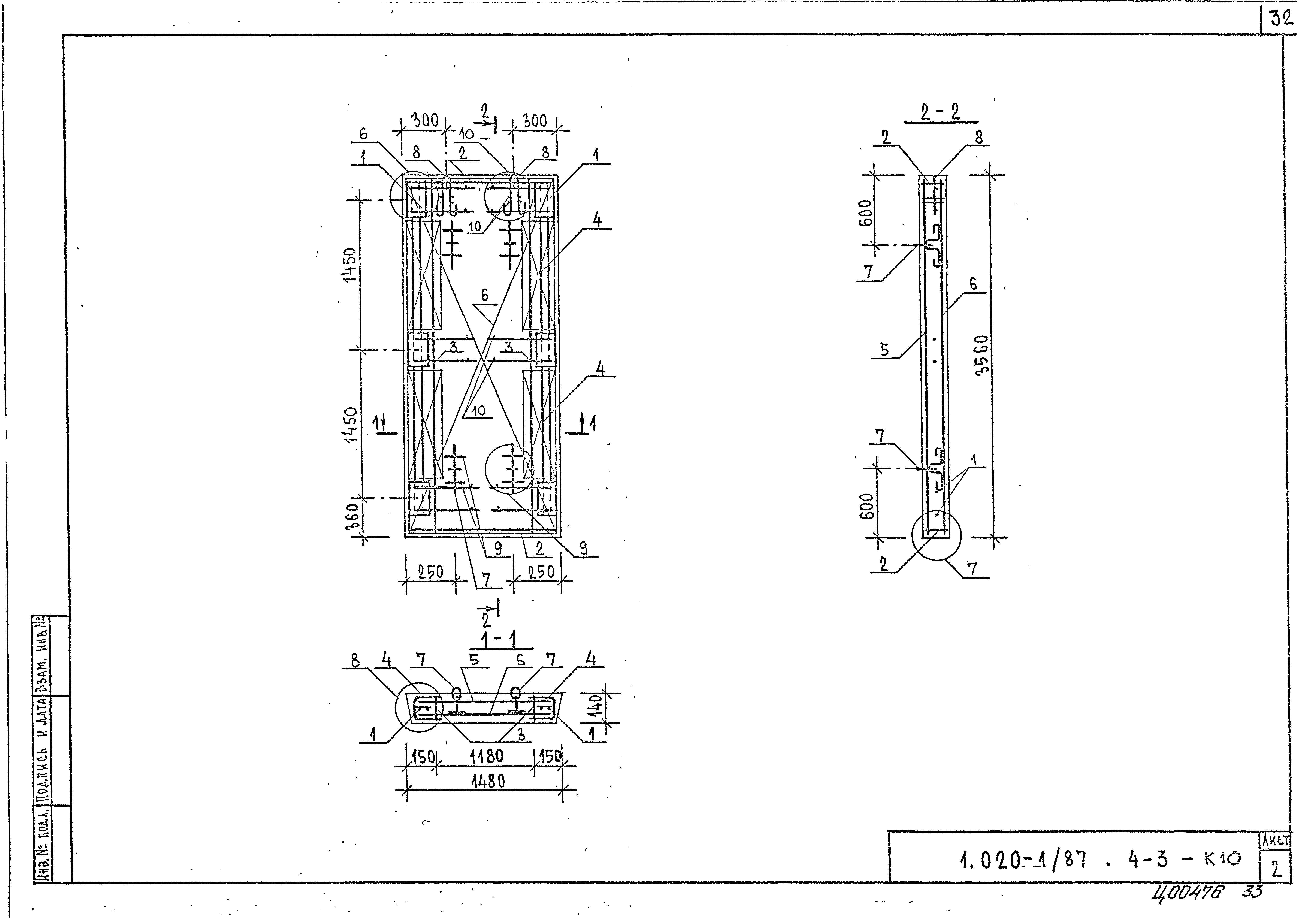 Серия 1.020-1/87