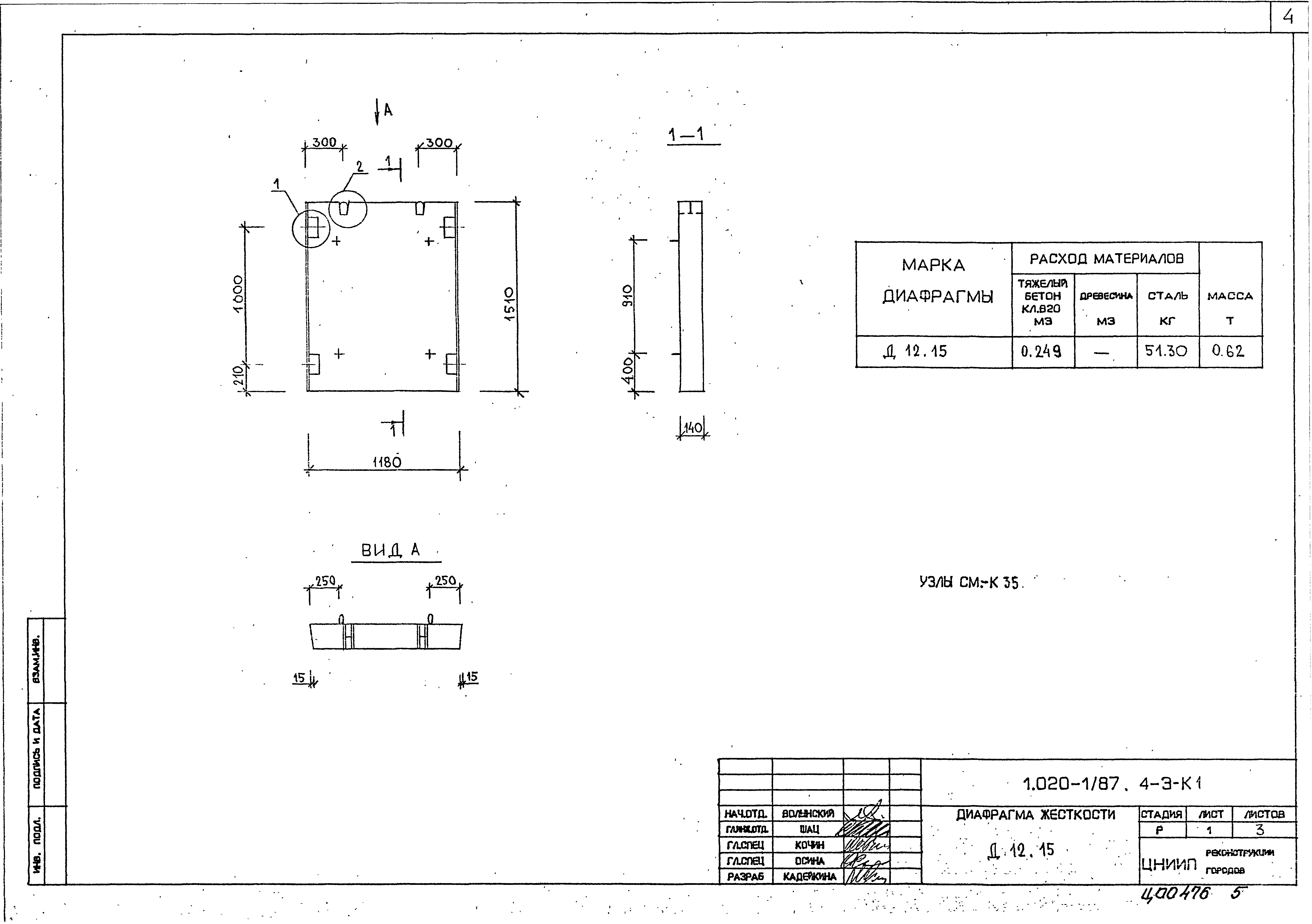 Серия 1.020-1/87