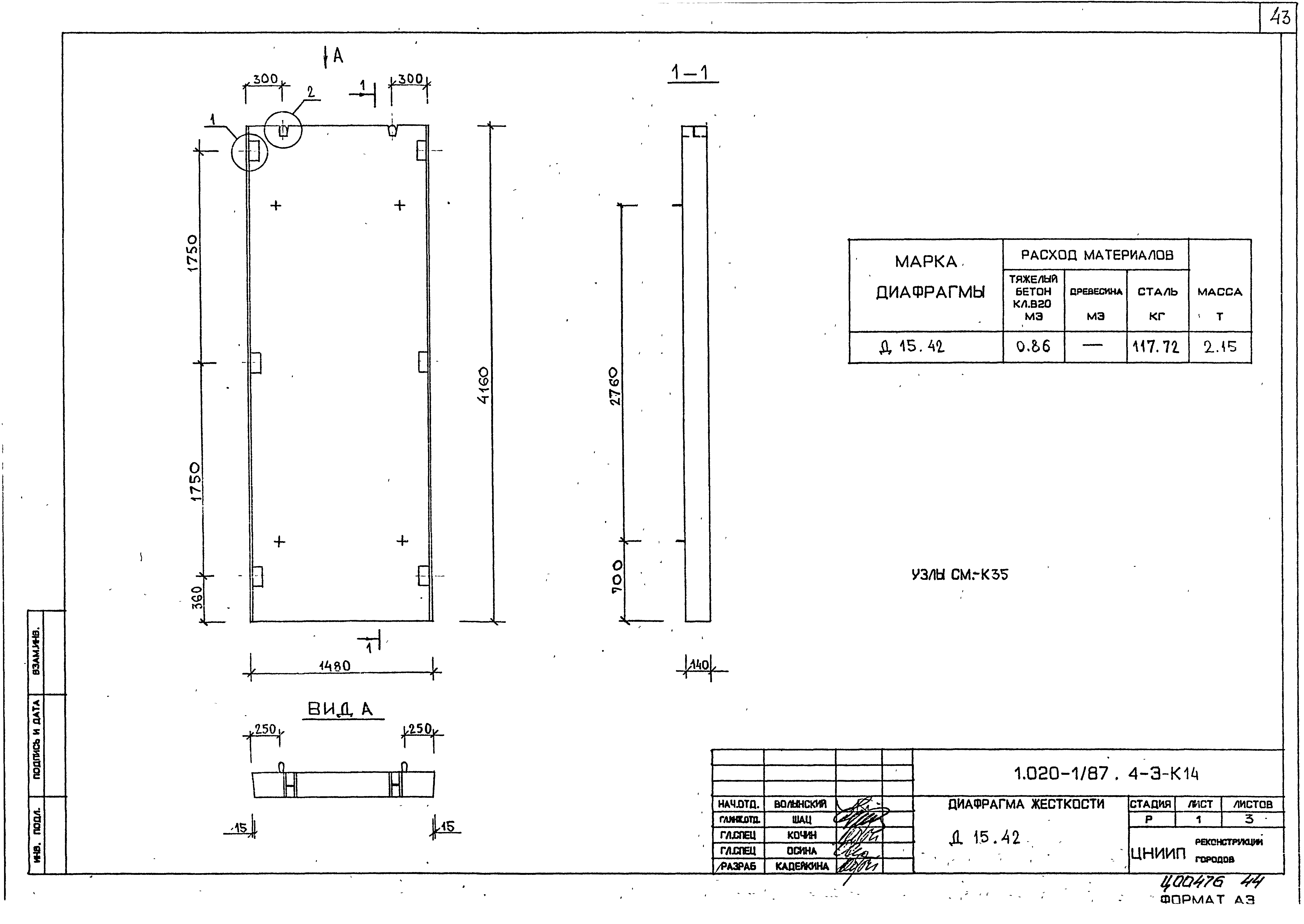 Серия 1.020-1/87